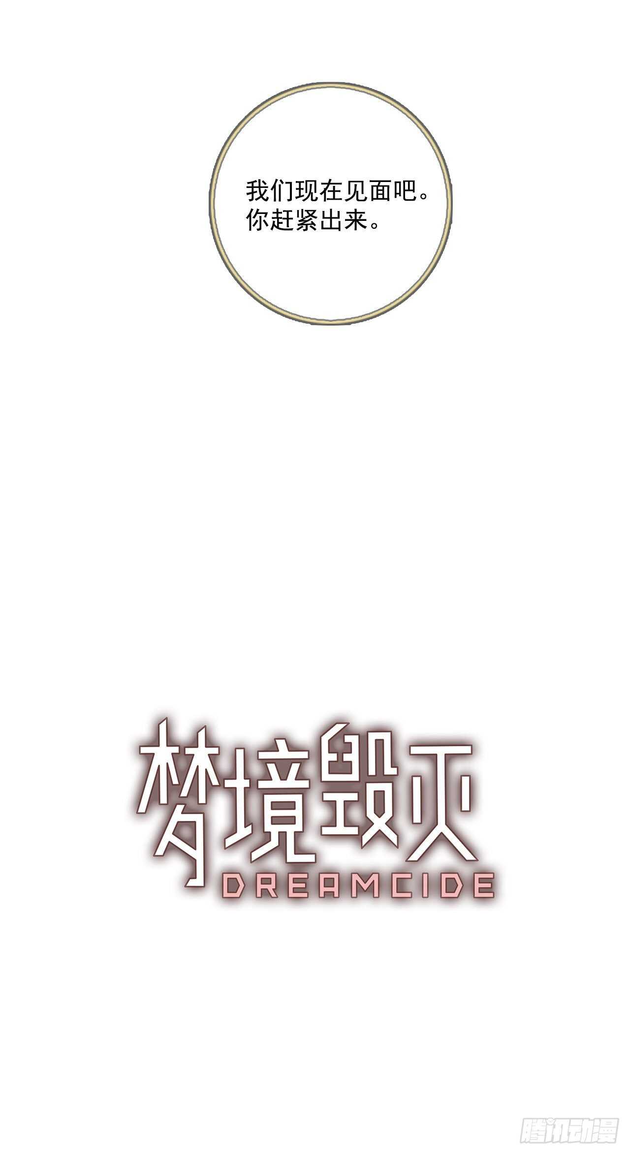 《梦境毁灭Dreamcide》23.休眠的猎豹（1） 第1页