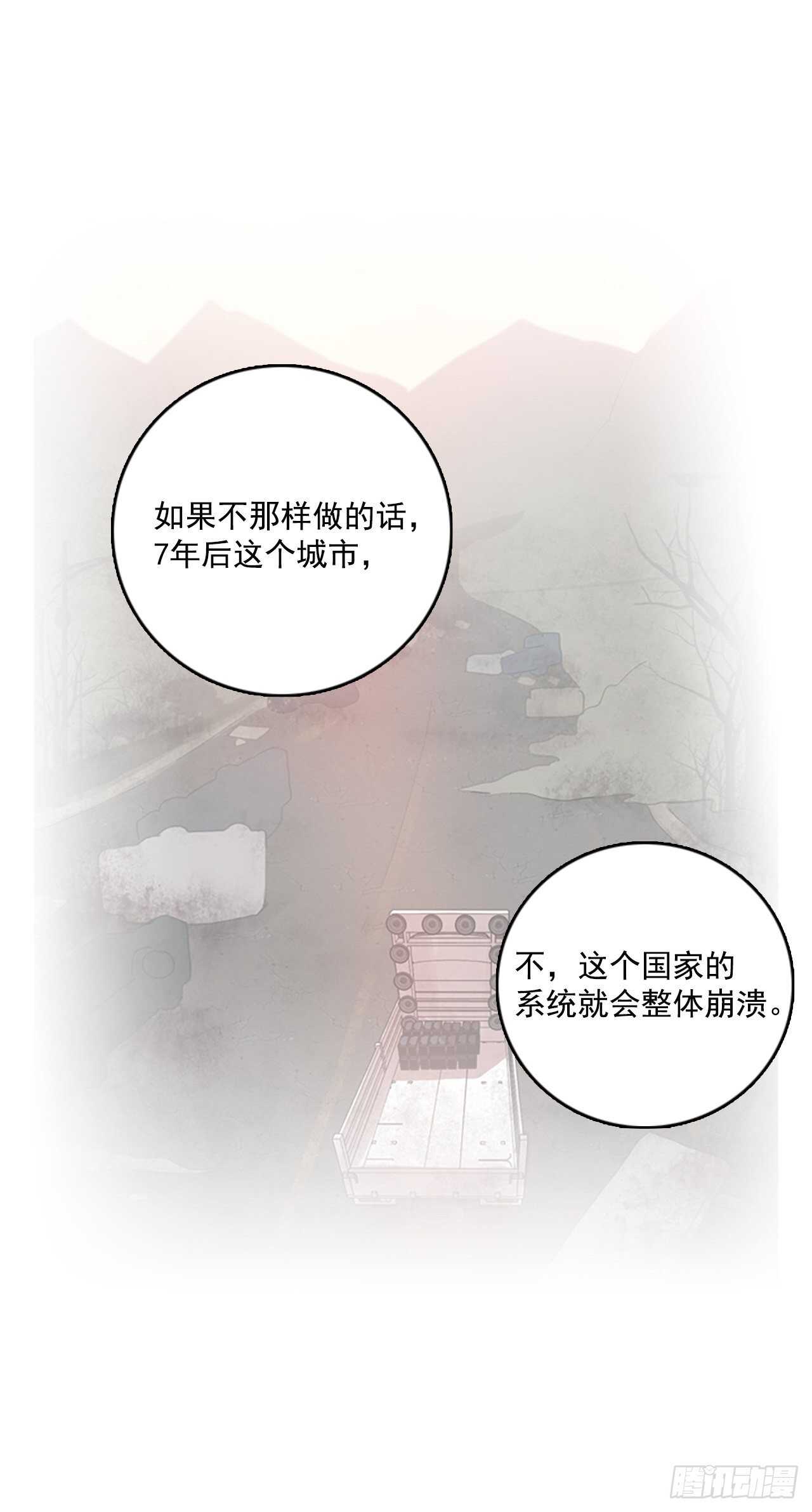 《梦境毁灭Dreamcide》23.休眠的猎豹（1） 第21页