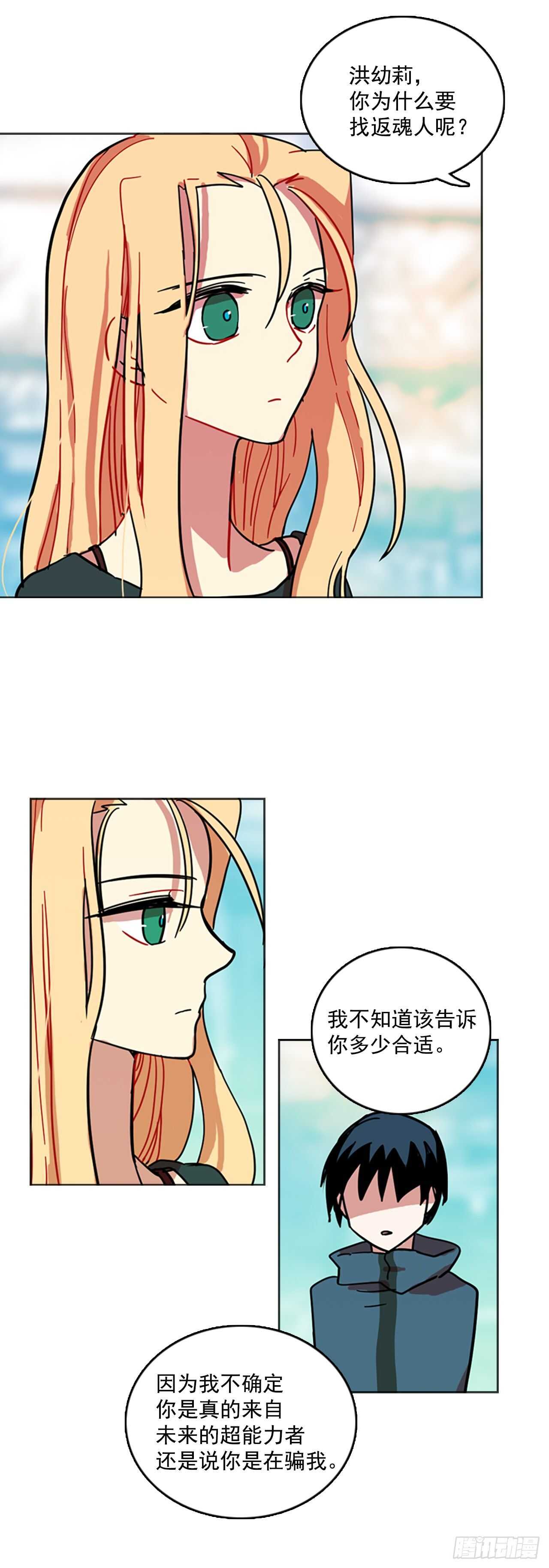 《梦境毁灭Dreamcide》23.休眠的猎豹（1） 第23页