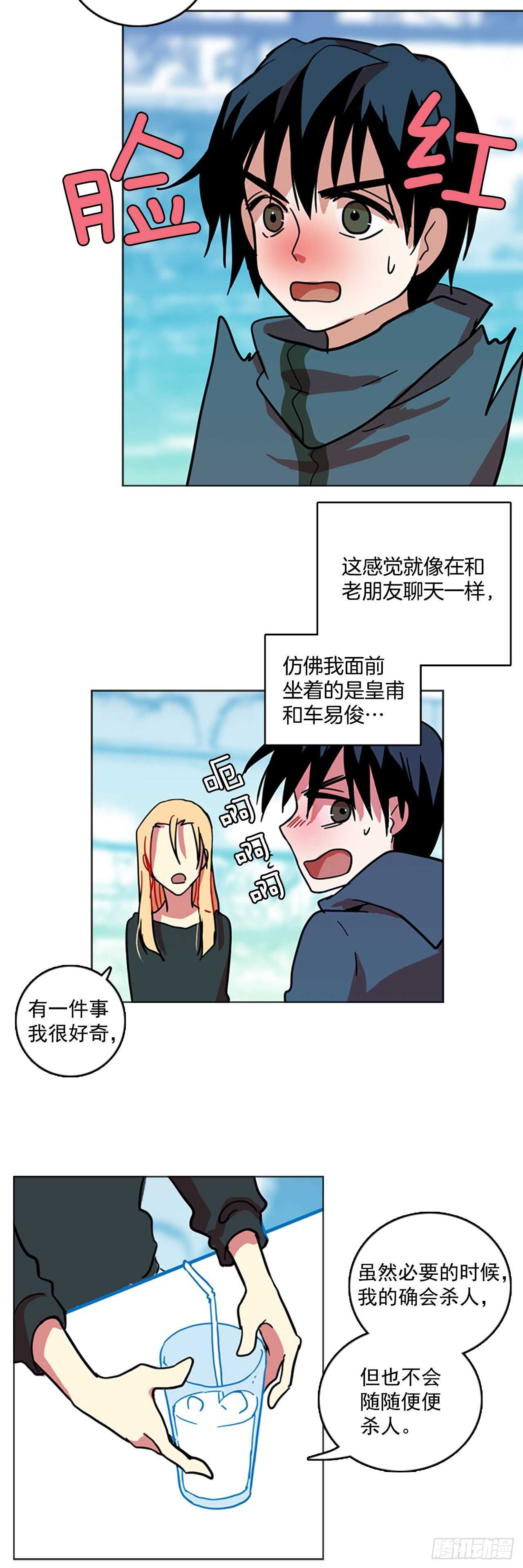 《梦境毁灭Dreamcide》23.休眠的猎豹（1） 第27页