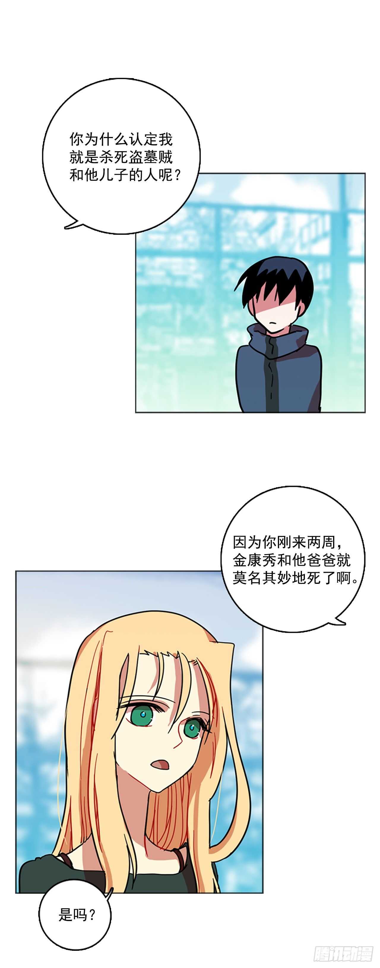 《梦境毁灭Dreamcide》23.休眠的猎豹（1） 第28页