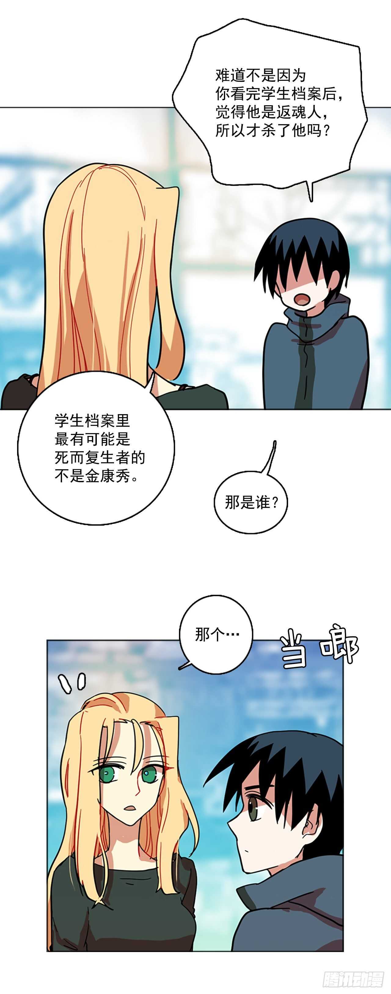 《梦境毁灭Dreamcide》23.休眠的猎豹（1） 第29页