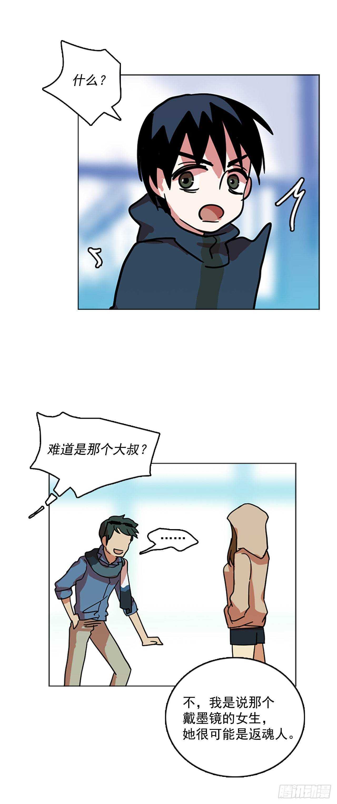 《梦境毁灭Dreamcide》23.休眠的猎豹（1） 第33页