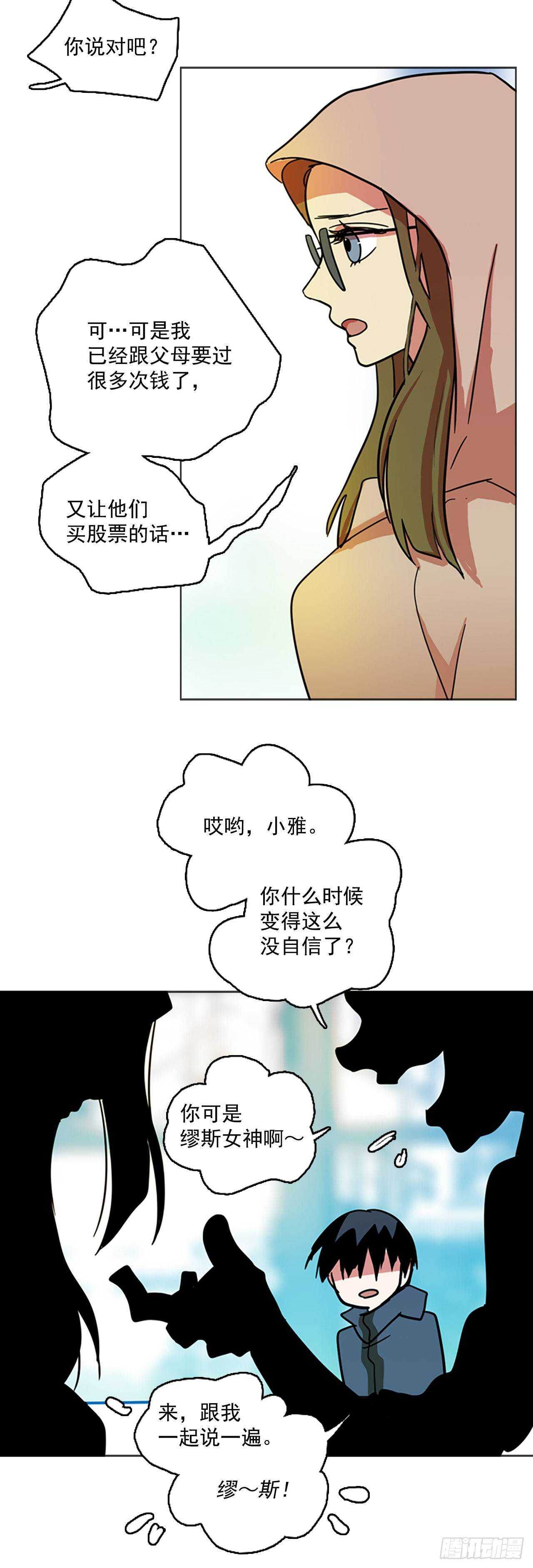 《梦境毁灭Dreamcide》23.休眠的猎豹（1） 第38页