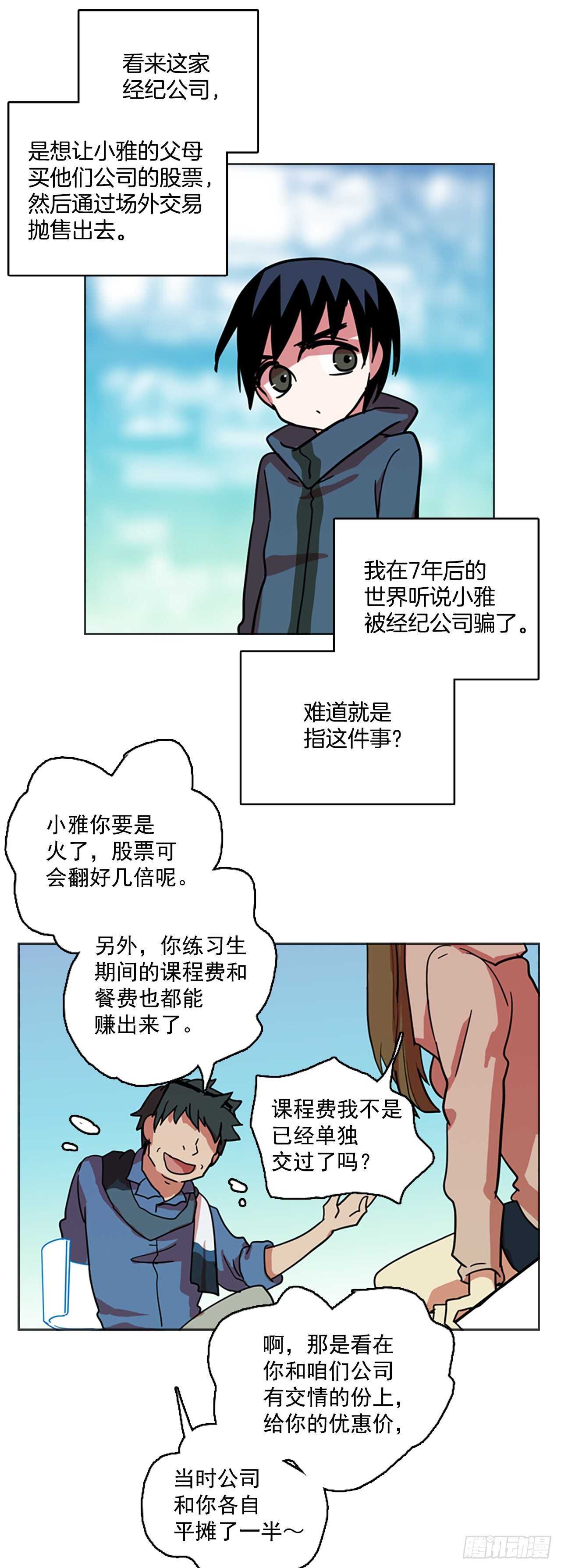 《梦境毁灭Dreamcide》23.休眠的猎豹（1） 第39页