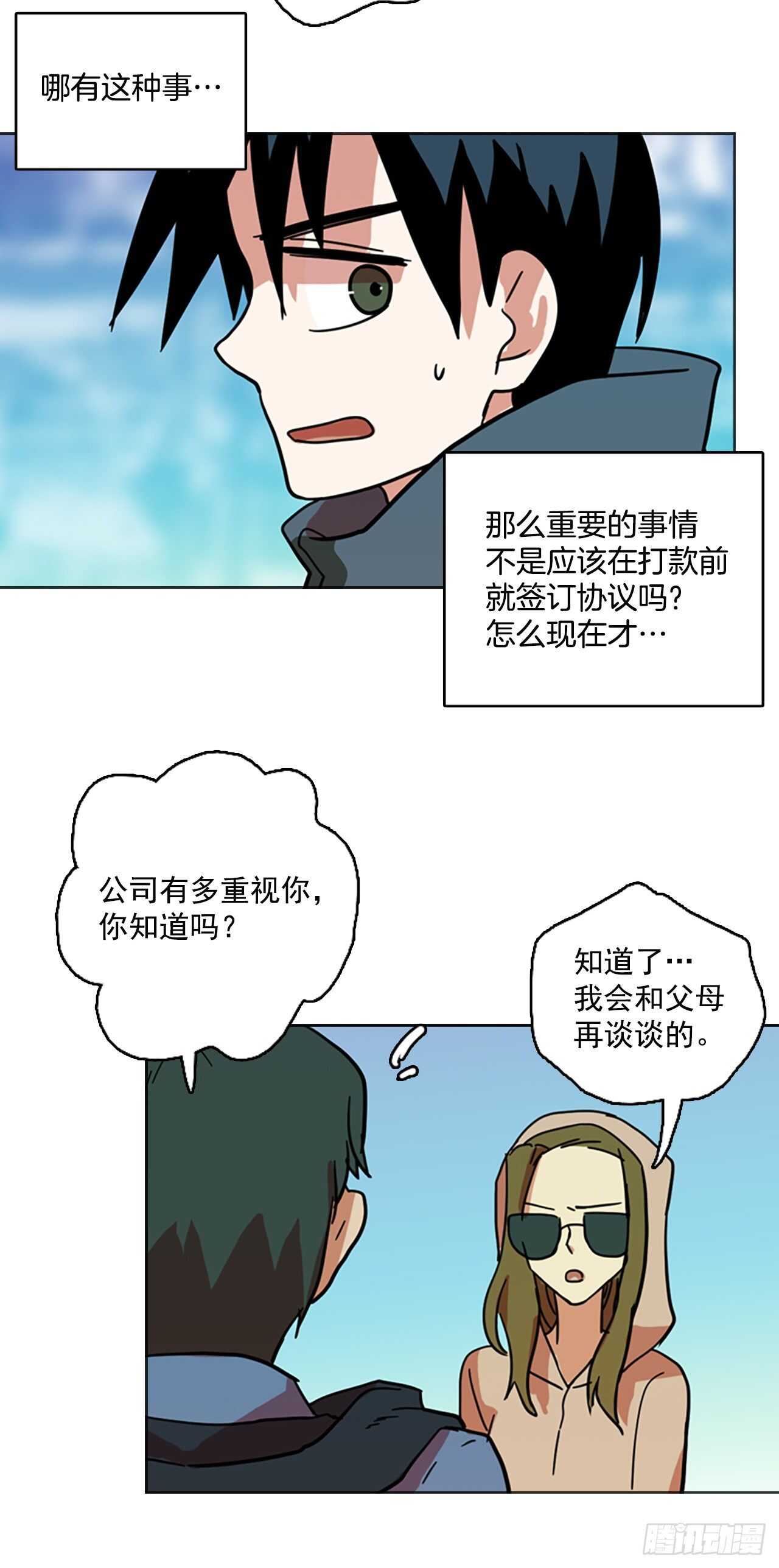 《梦境毁灭Dreamcide》23.休眠的猎豹（1） 第40页