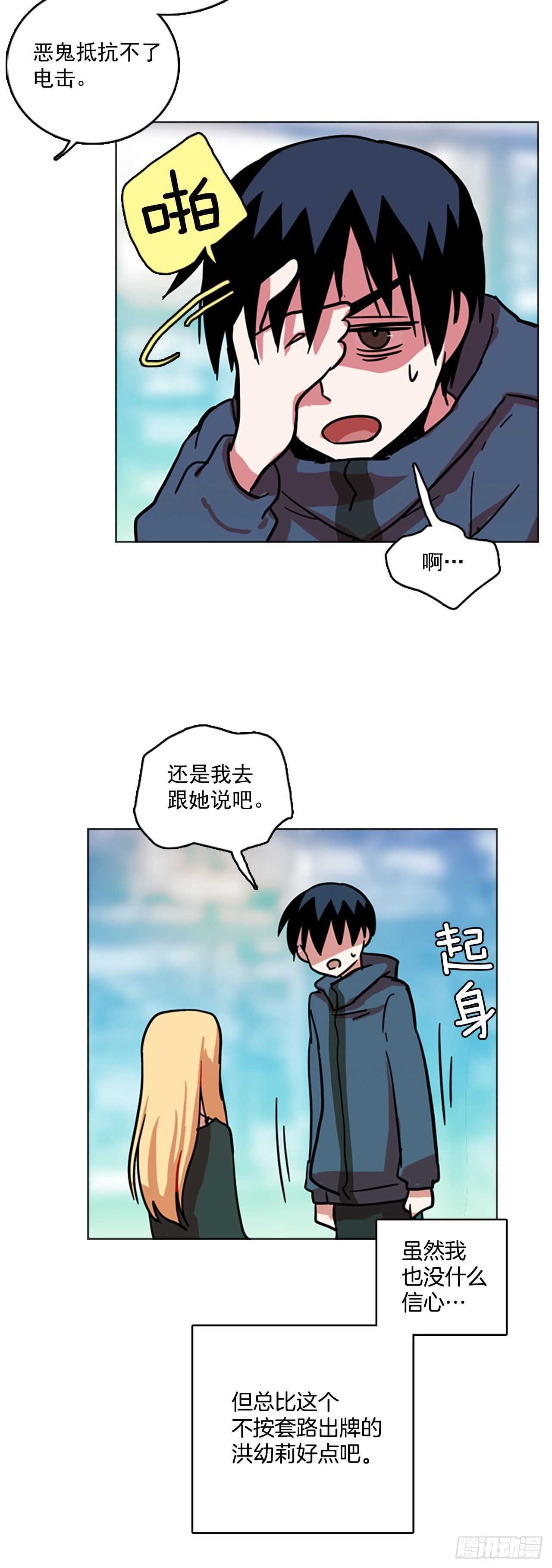《梦境毁灭Dreamcide》23.休眠的猎豹（1） 第45页