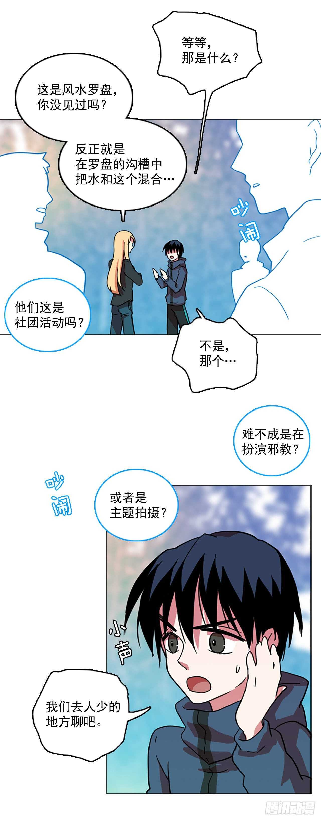 《梦境毁灭Dreamcide》23.休眠的猎豹（1） 第8页