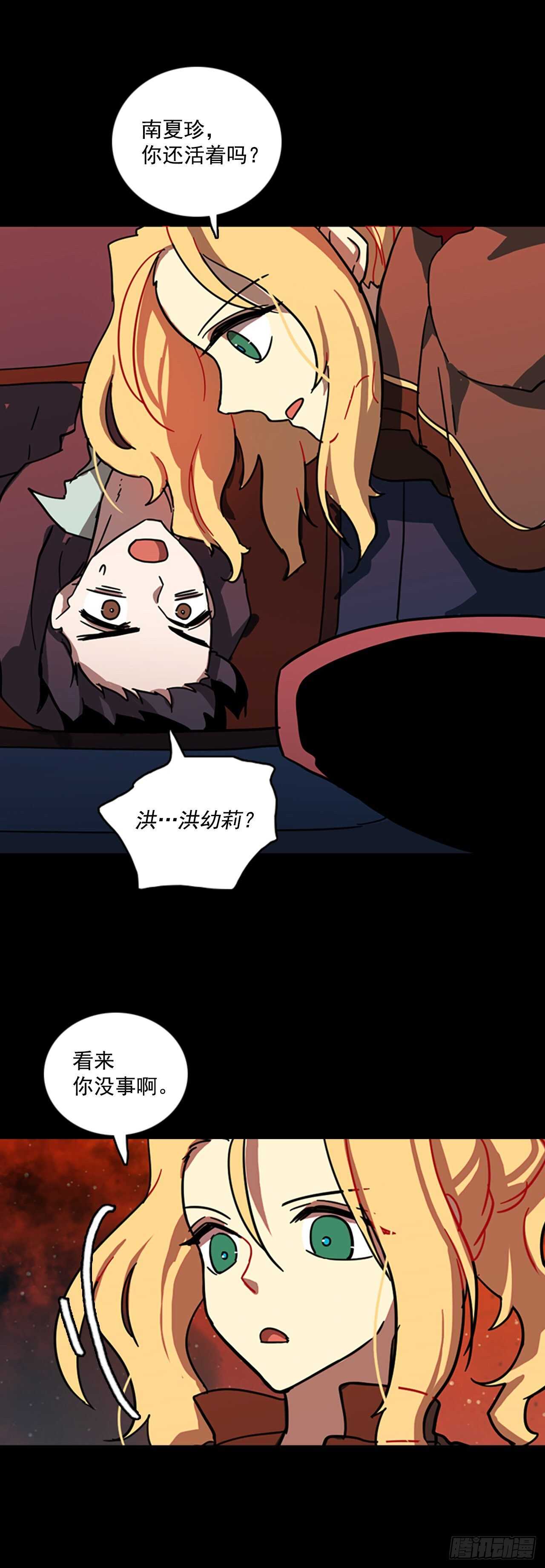 《梦境毁灭Dreamcide》22.暗黑之月（3） 第11页