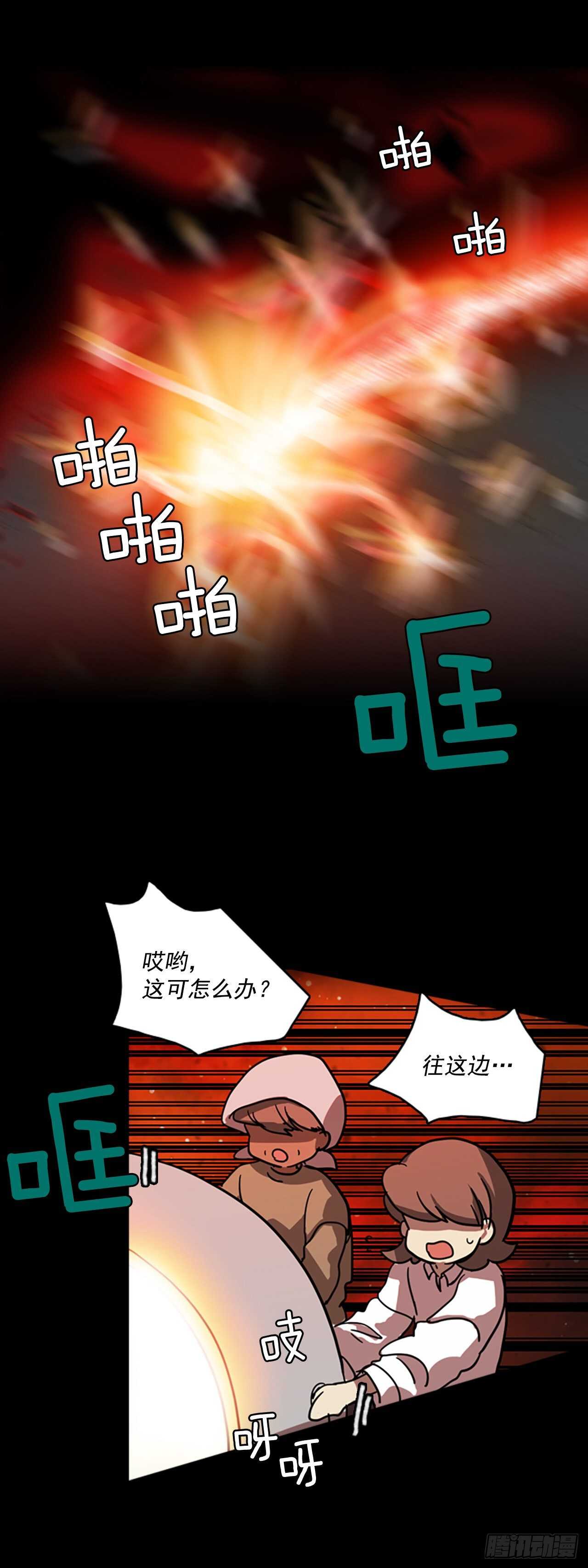 《梦境毁灭Dreamcide》22.暗黑之月（3） 第25页