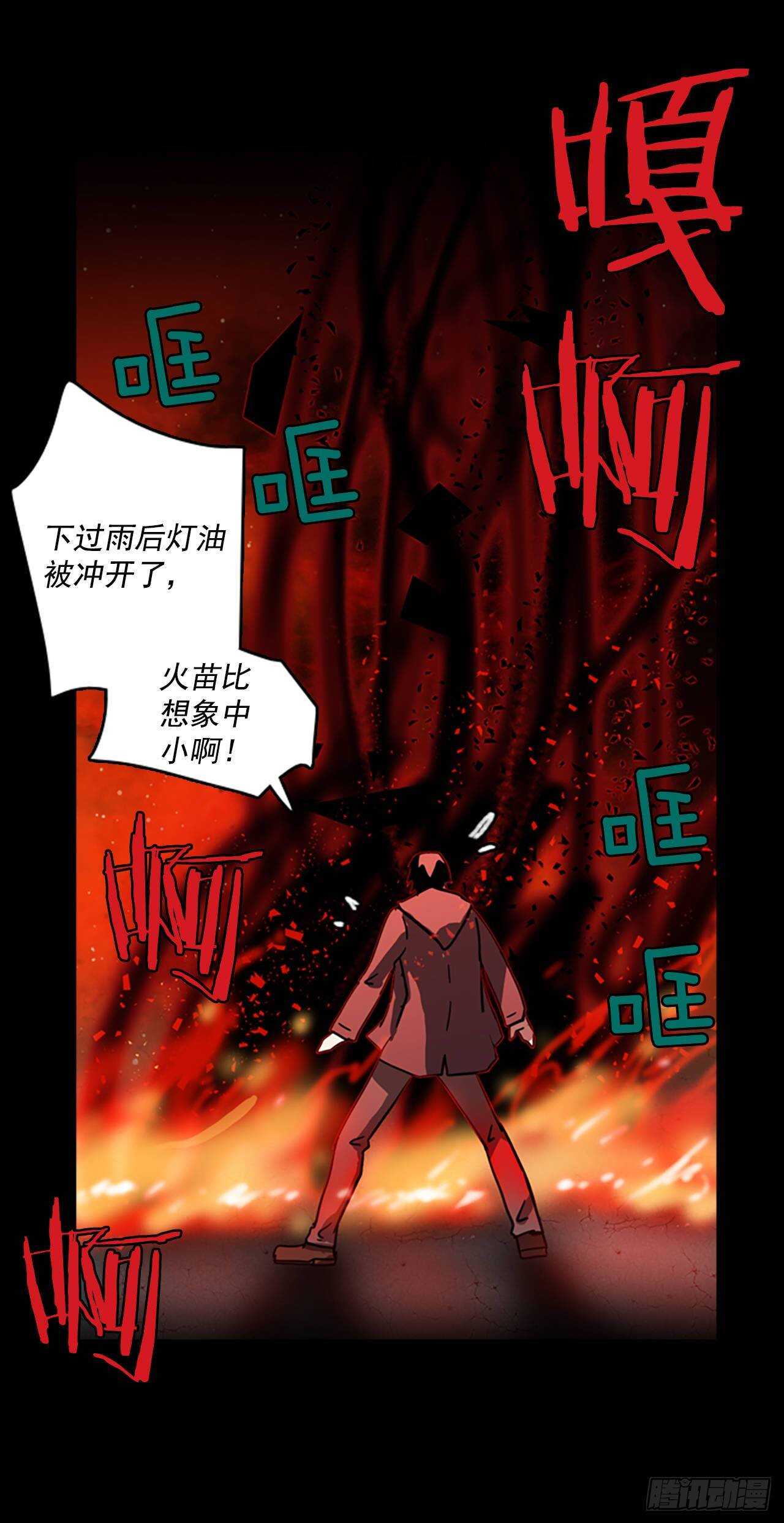 《梦境毁灭Dreamcide》22.暗黑之月（3） 第35页