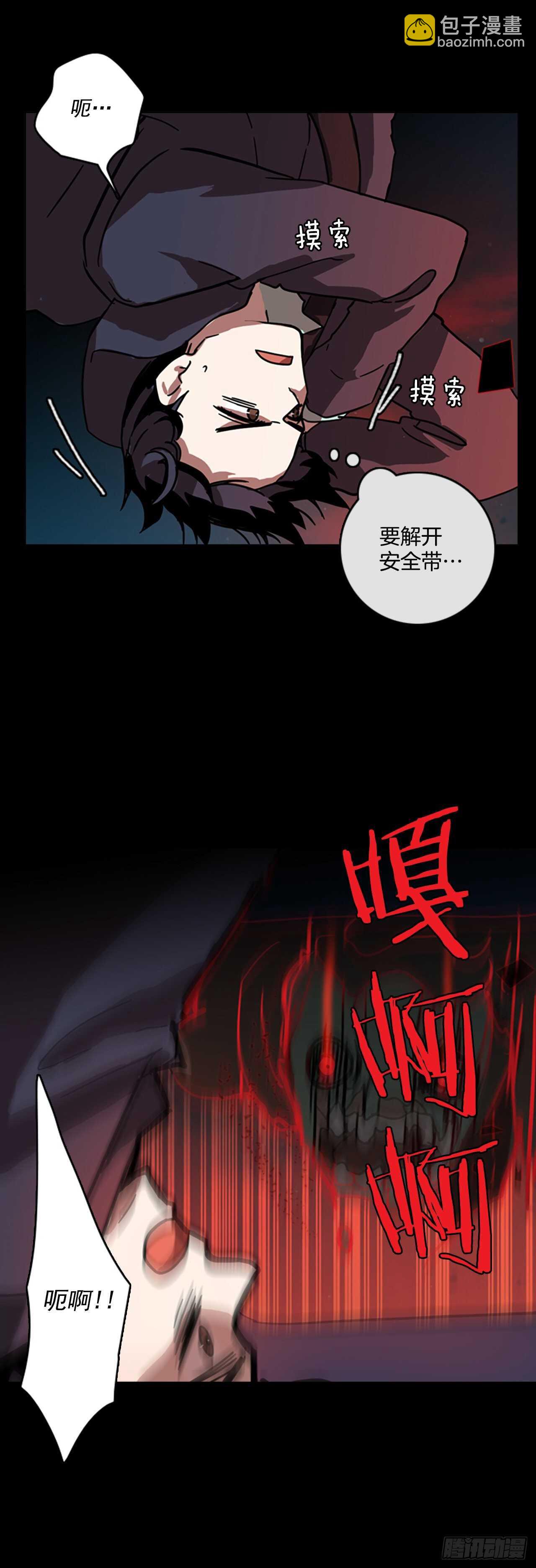 《梦境毁灭Dreamcide》22.暗黑之月（3） 第9页