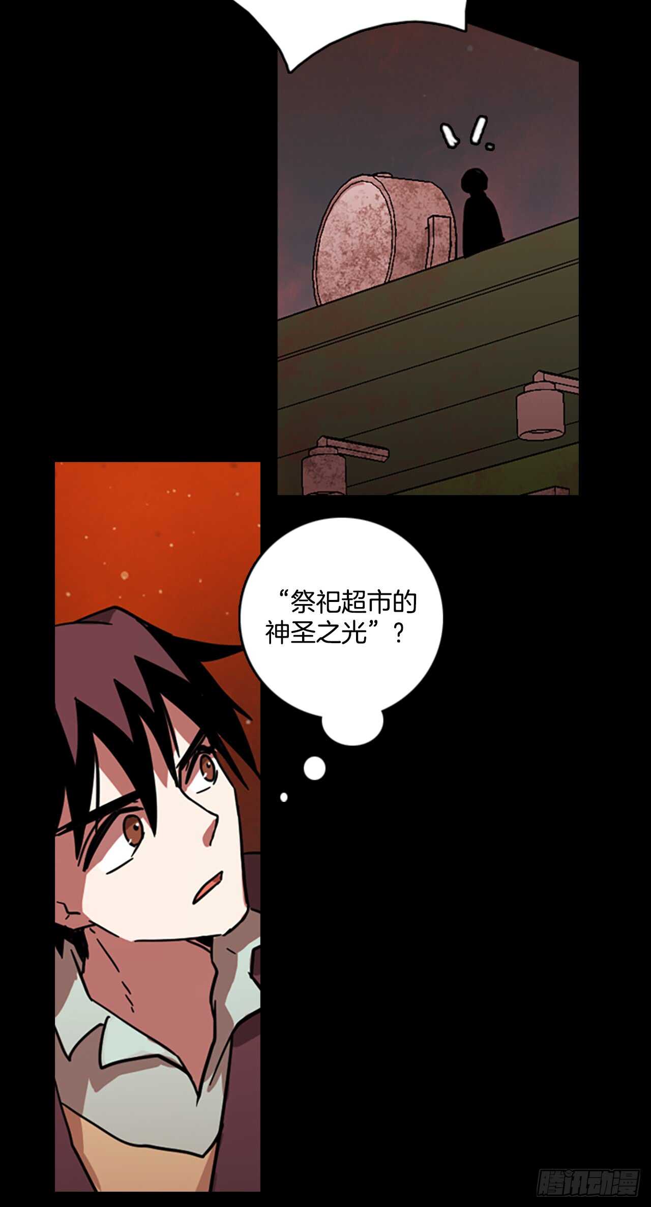 《梦境毁灭Dreamcide》21.暗黑之月（2） 第12页