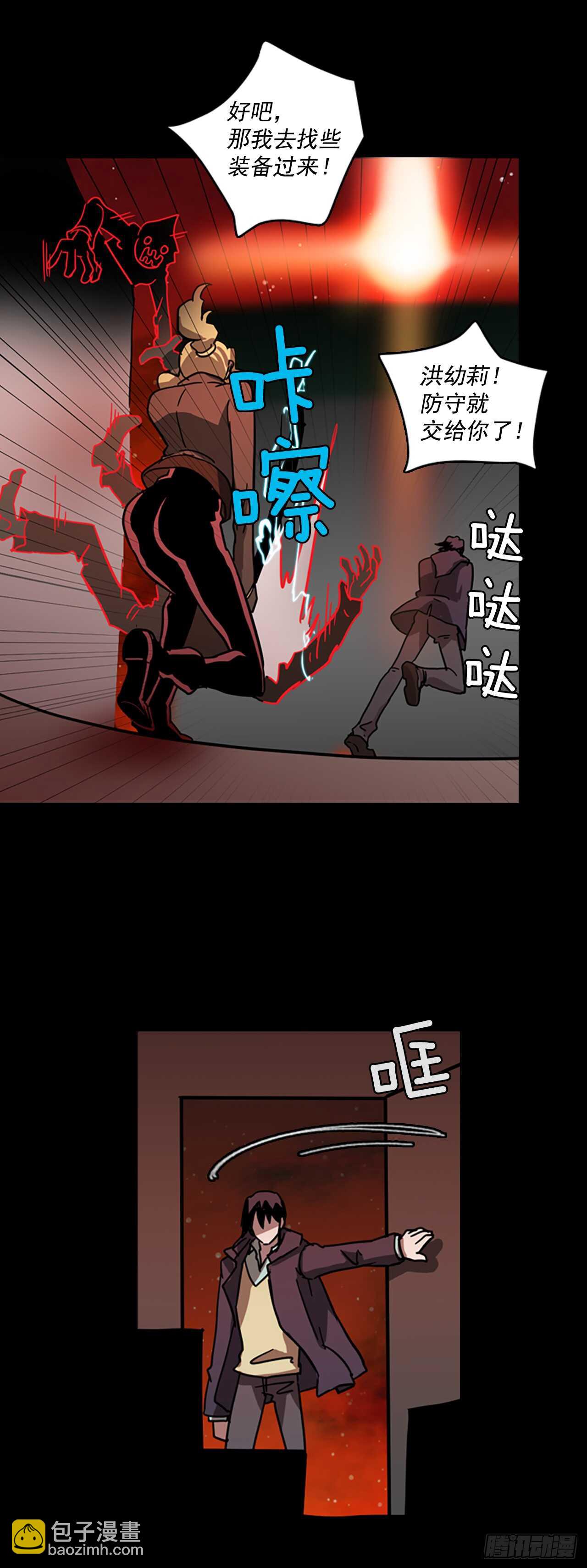 《梦境毁灭Dreamcide》21.暗黑之月（2） 第22页