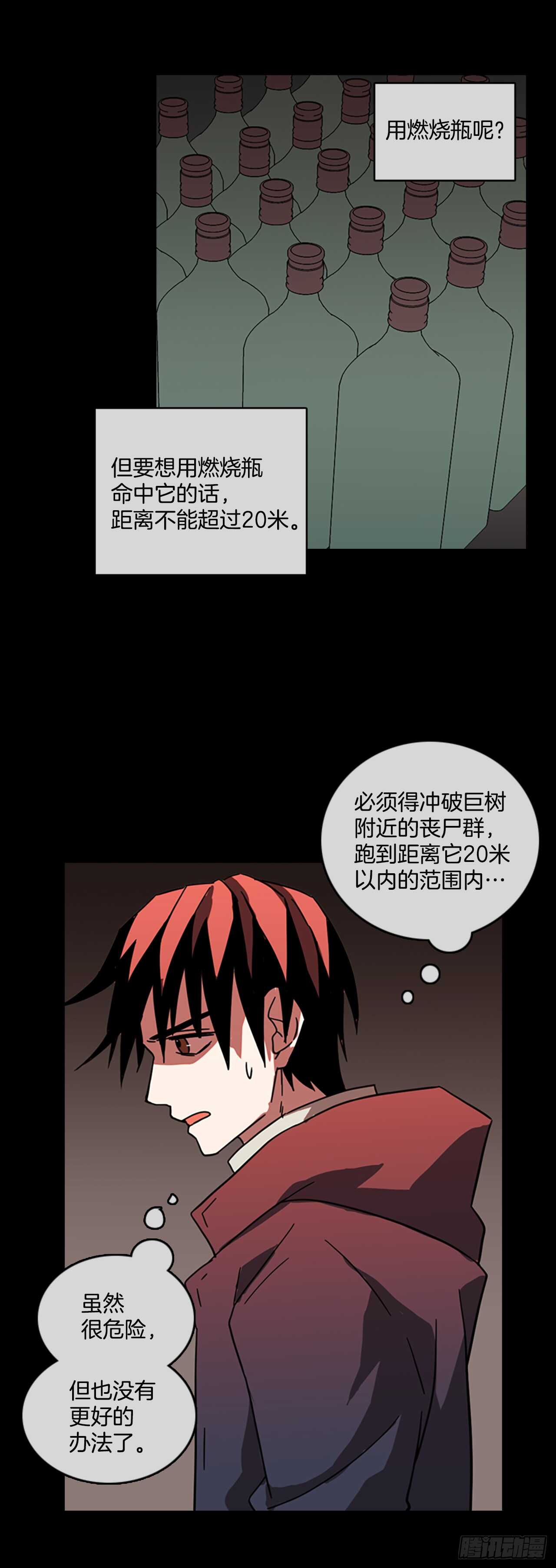 《梦境毁灭Dreamcide》21.暗黑之月（2） 第24页