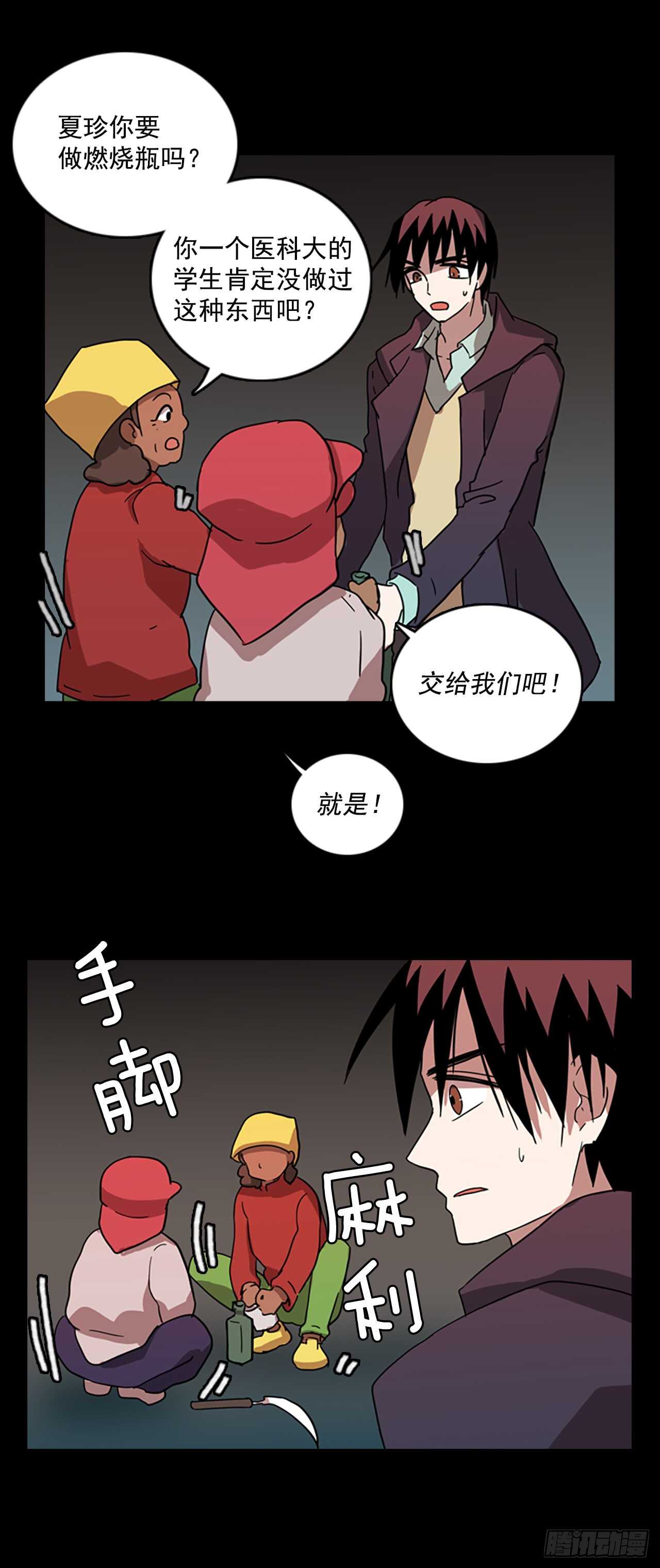 《梦境毁灭Dreamcide》21.暗黑之月（2） 第27页
