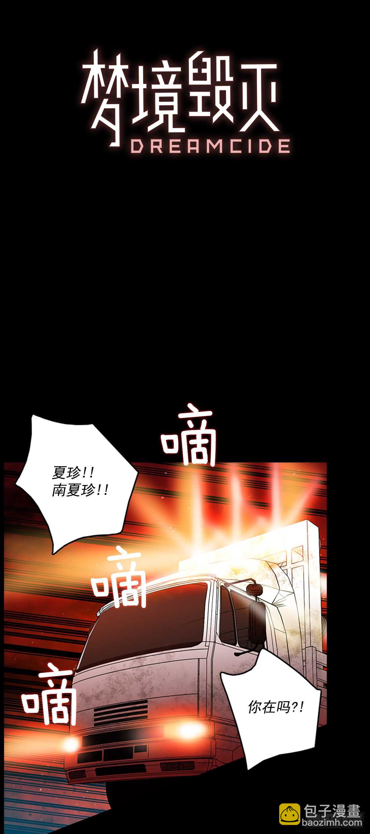 《梦境毁灭Dreamcide》21.暗黑之月（2） 第2页