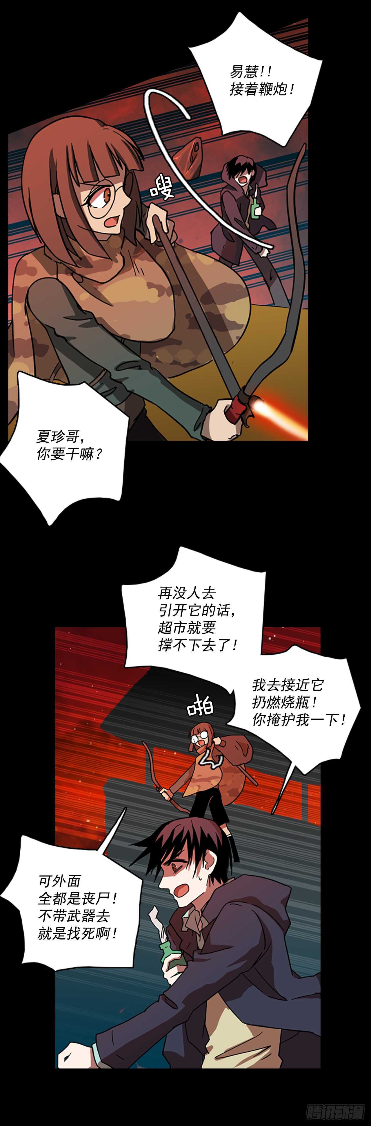 《梦境毁灭Dreamcide》21.暗黑之月（2） 第35页