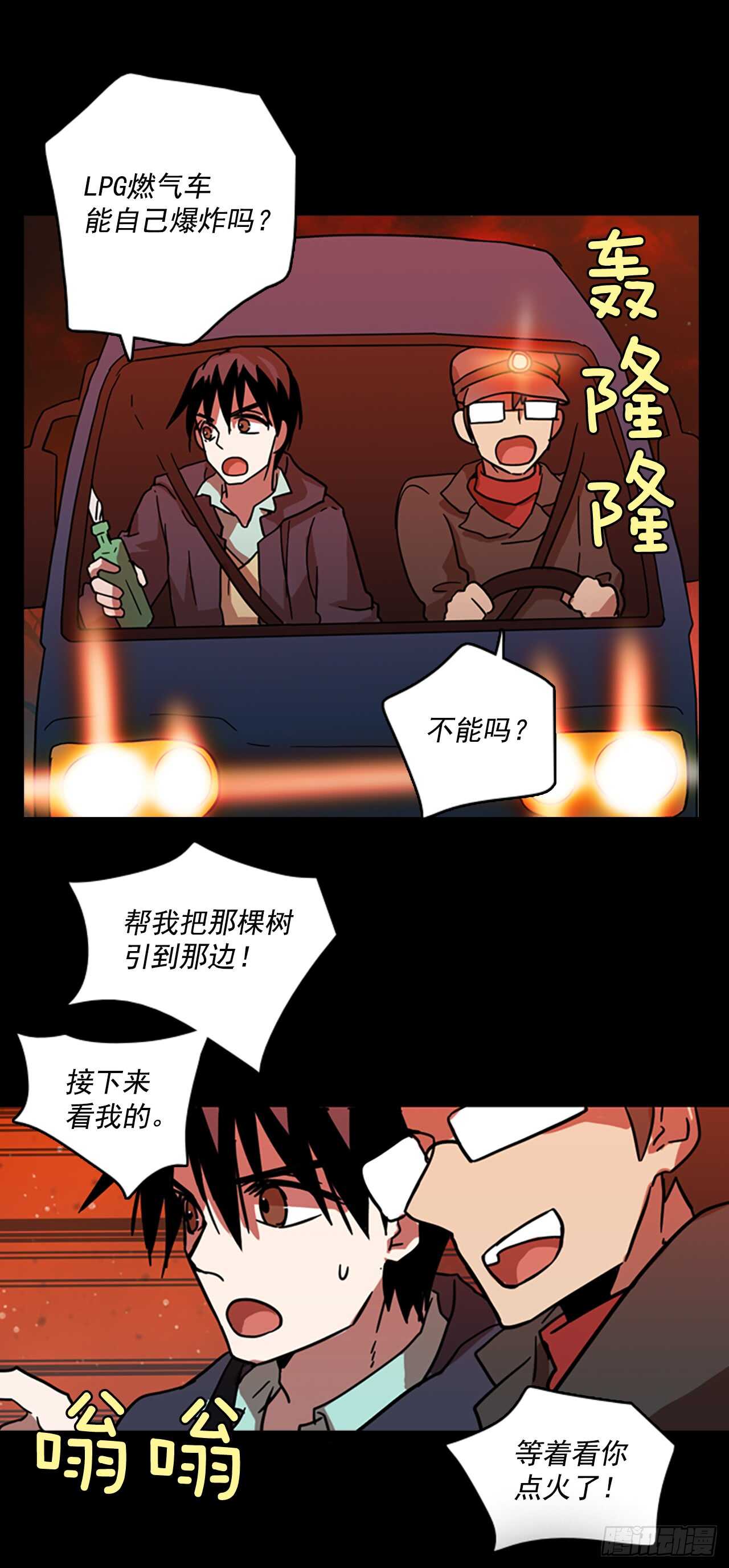 《梦境毁灭Dreamcide》21.暗黑之月（2） 第38页