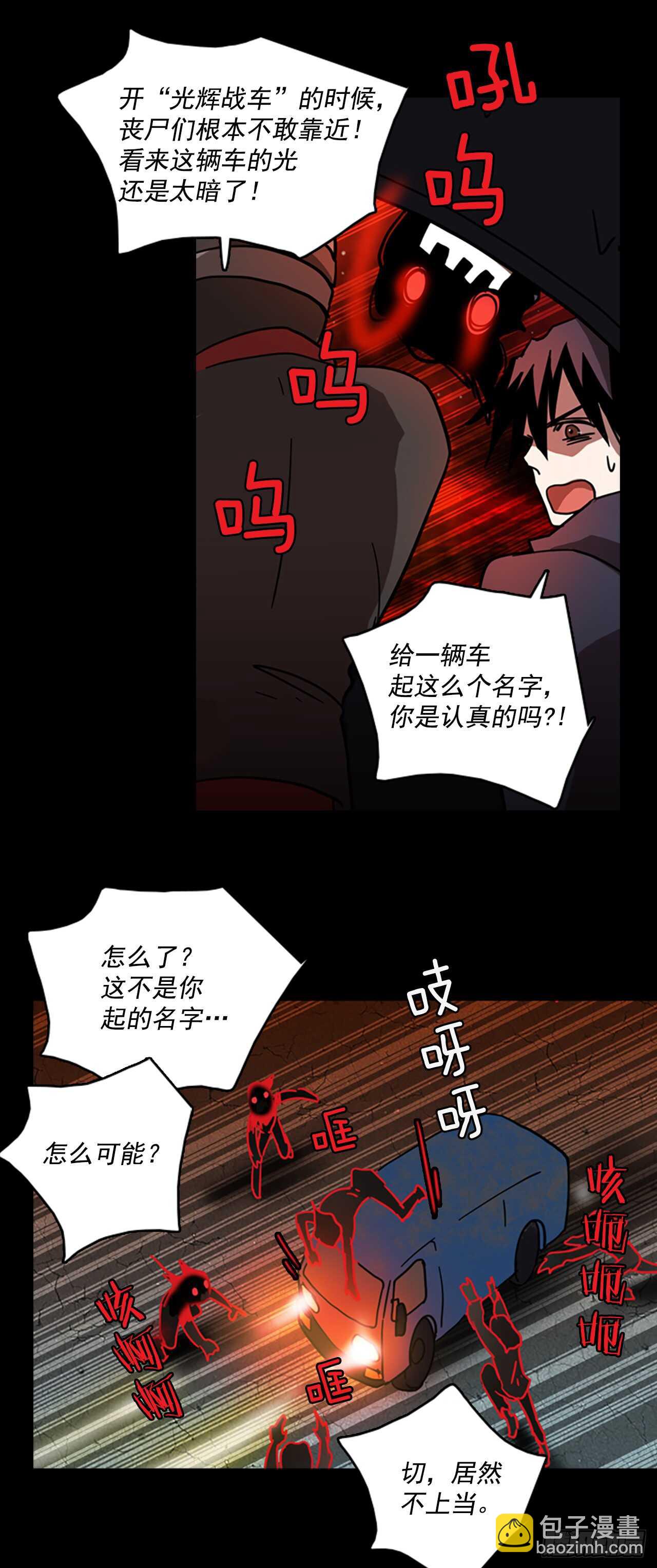 《梦境毁灭Dreamcide》21.暗黑之月（2） 第40页
