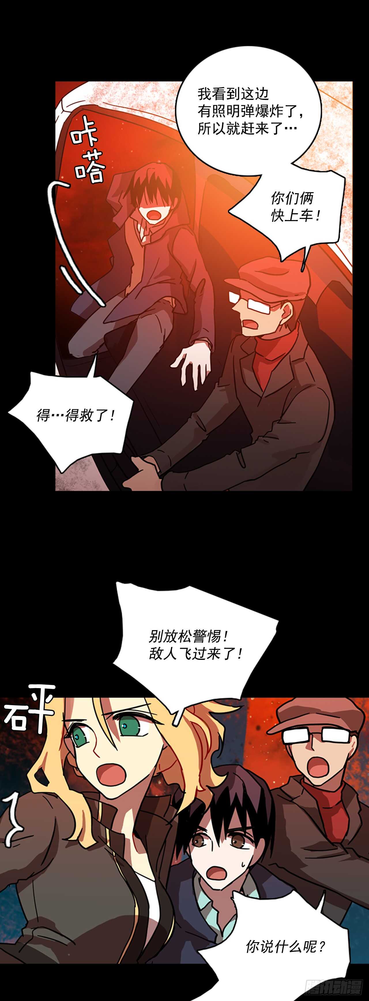 《梦境毁灭Dreamcide》21.暗黑之月（2） 第4页