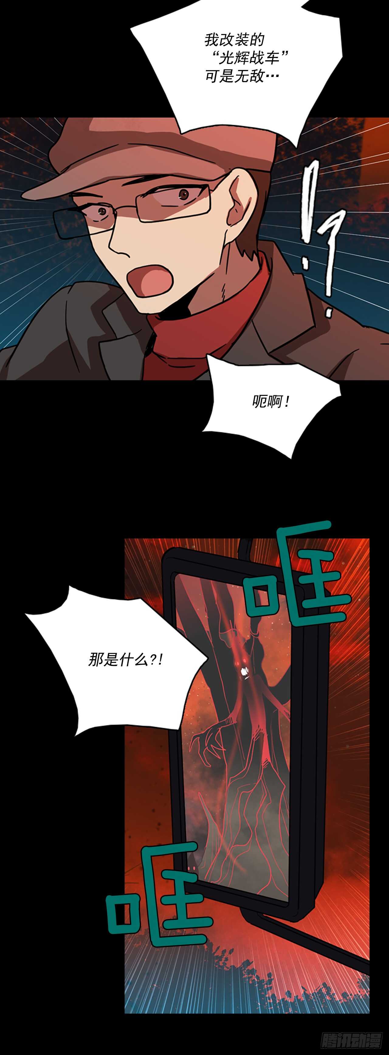 《梦境毁灭Dreamcide》21.暗黑之月（2） 第5页