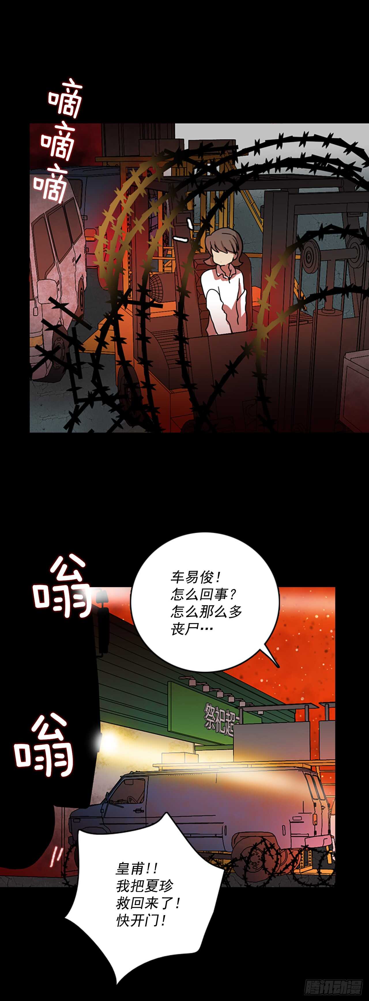《梦境毁灭Dreamcide》21.暗黑之月（2） 第7页