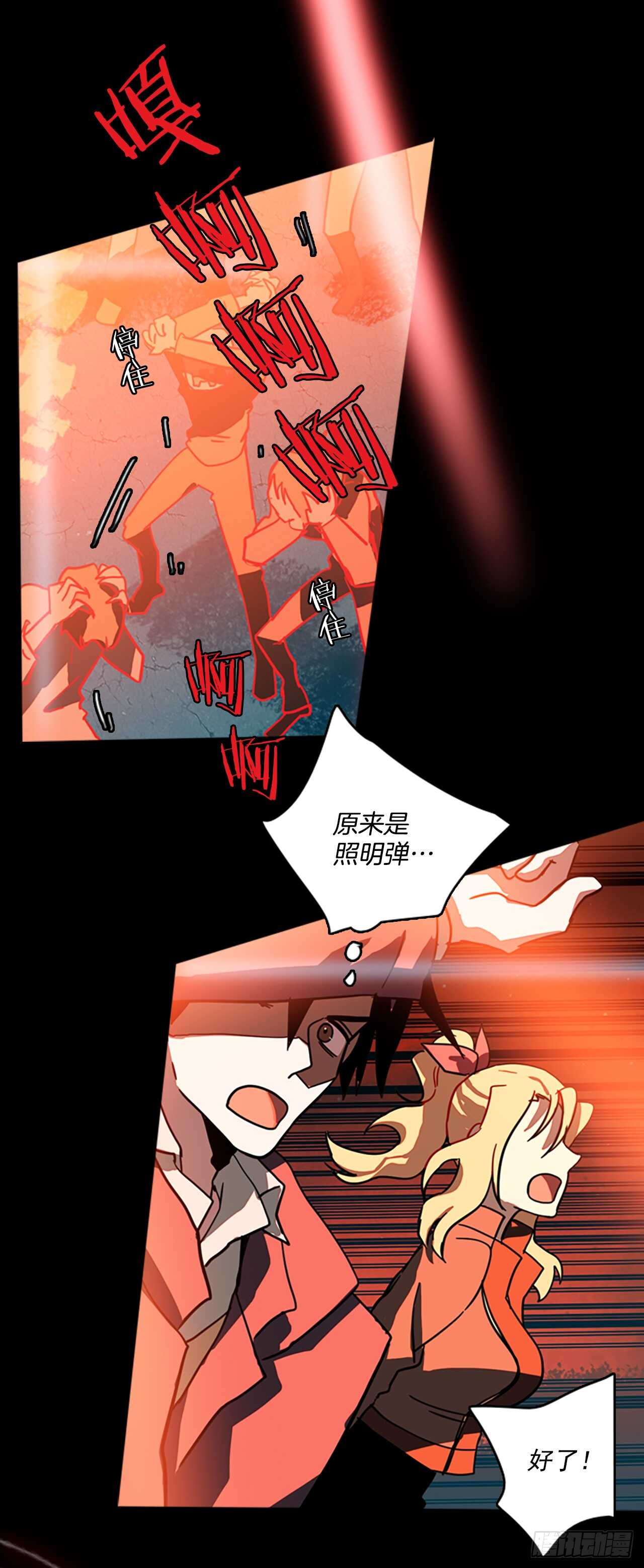 《梦境毁灭Dreamcide》20.暗黑之月（1） 第23页