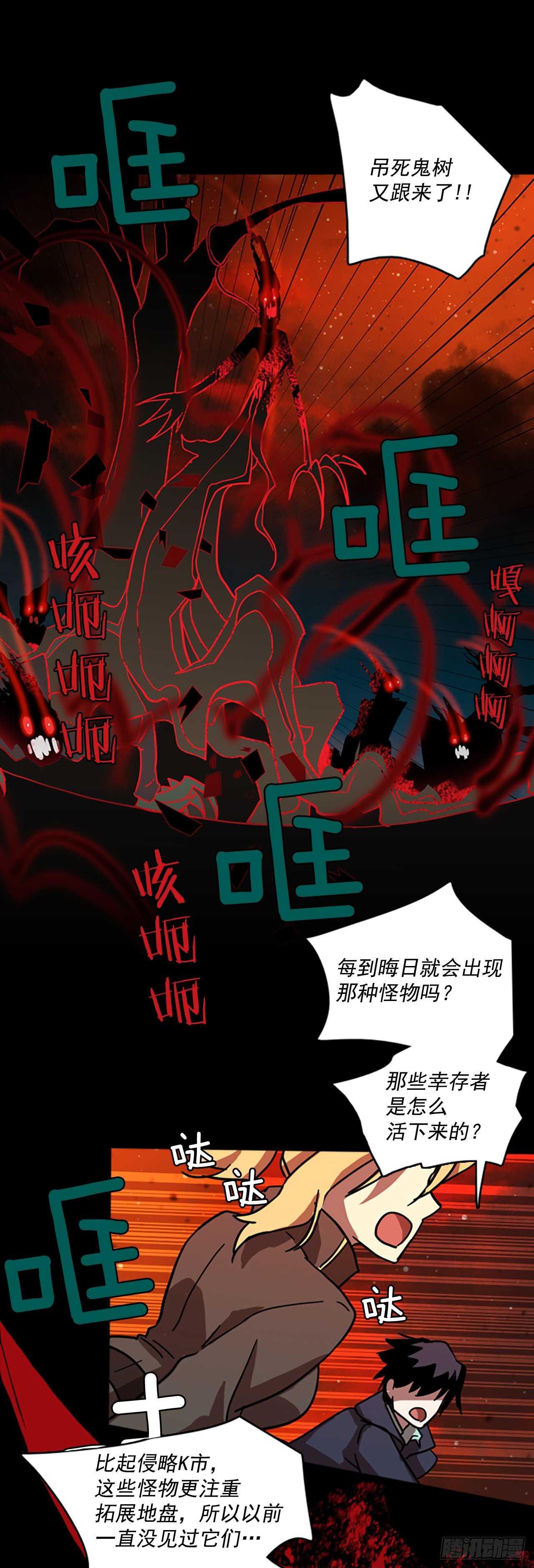 《梦境毁灭Dreamcide》20.暗黑之月（1） 第31页