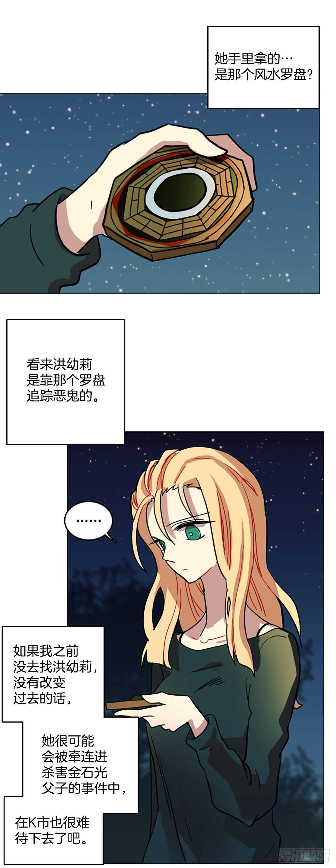 《梦境毁灭Dreamcide》26.牺牲者（2） 第12页