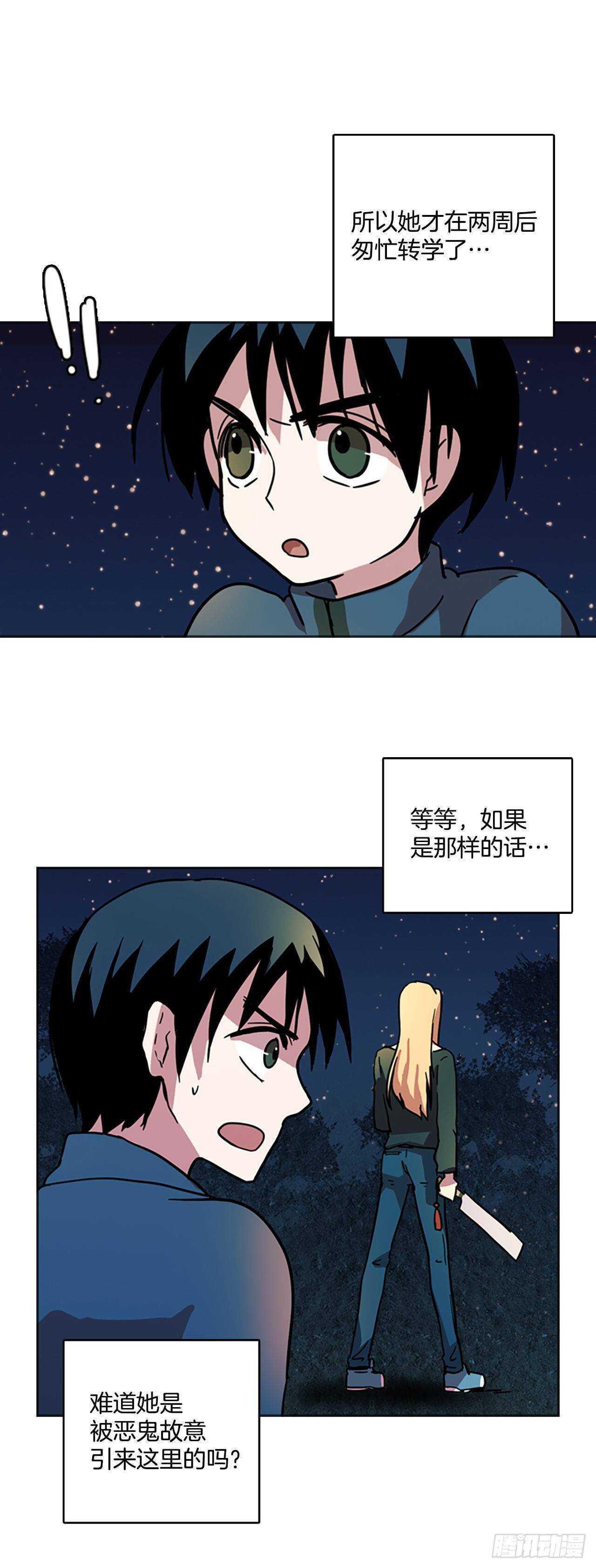 《梦境毁灭Dreamcide》26.牺牲者（2） 第13页
