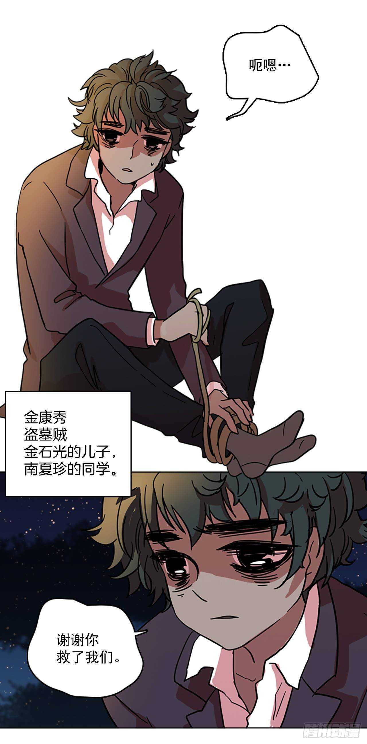 《梦境毁灭Dreamcide》26.牺牲者（2） 第16页