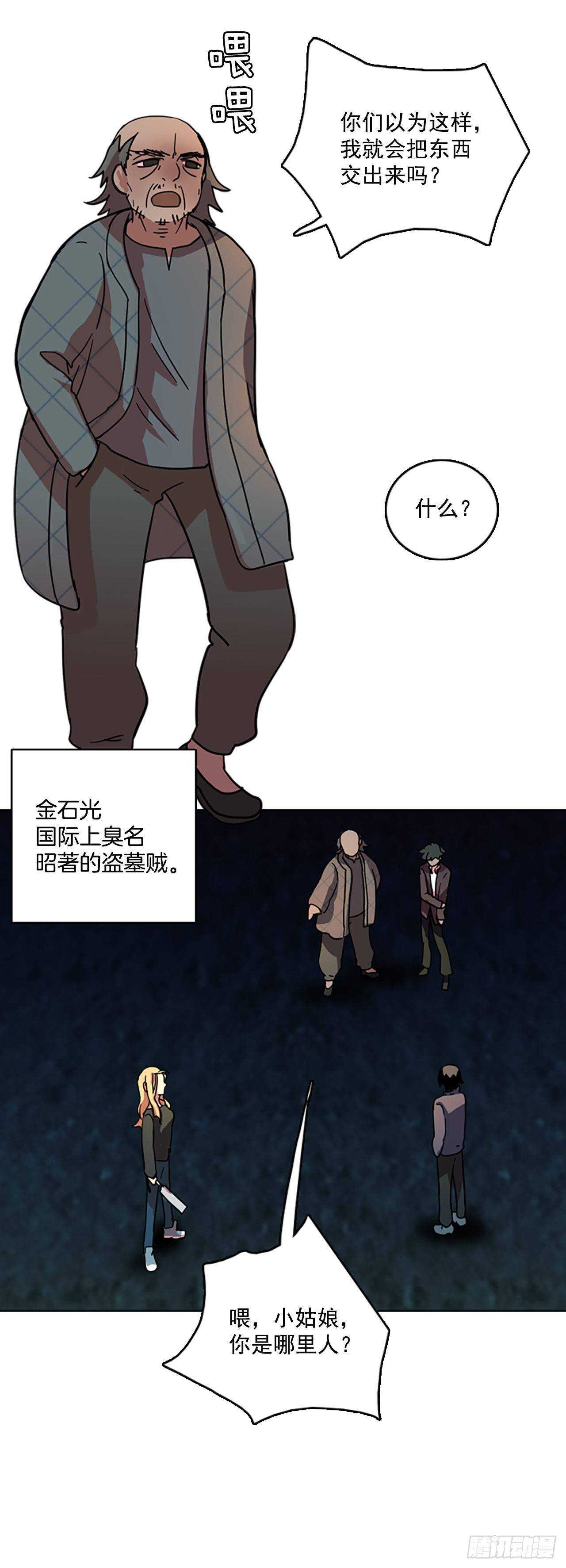 《梦境毁灭Dreamcide》26.牺牲者（2） 第18页