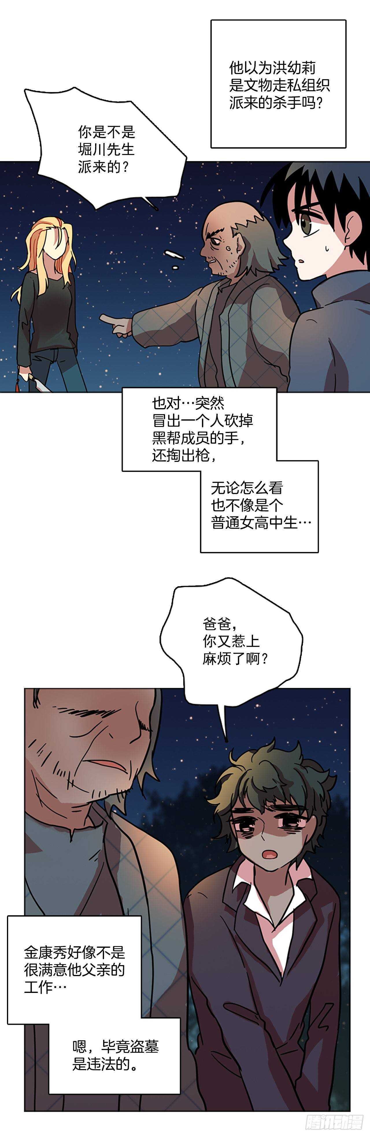《梦境毁灭Dreamcide》26.牺牲者（2） 第19页