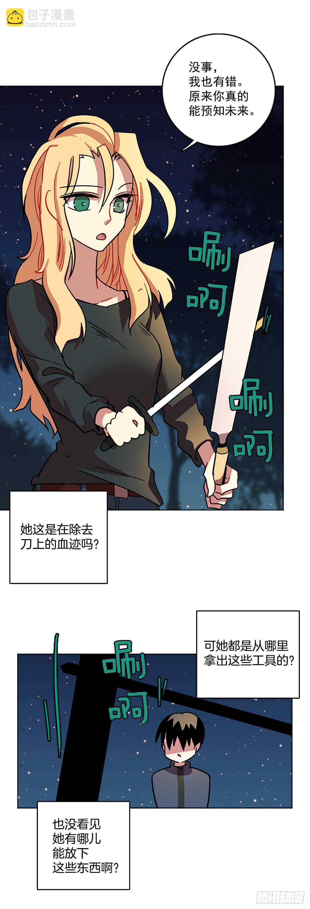 《梦境毁灭Dreamcide》26.牺牲者（2） 第24页