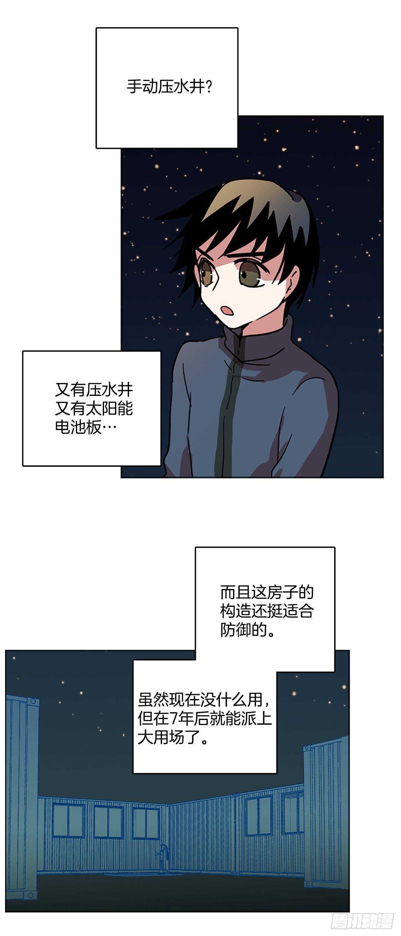 《梦境毁灭Dreamcide》26.牺牲者（2） 第28页