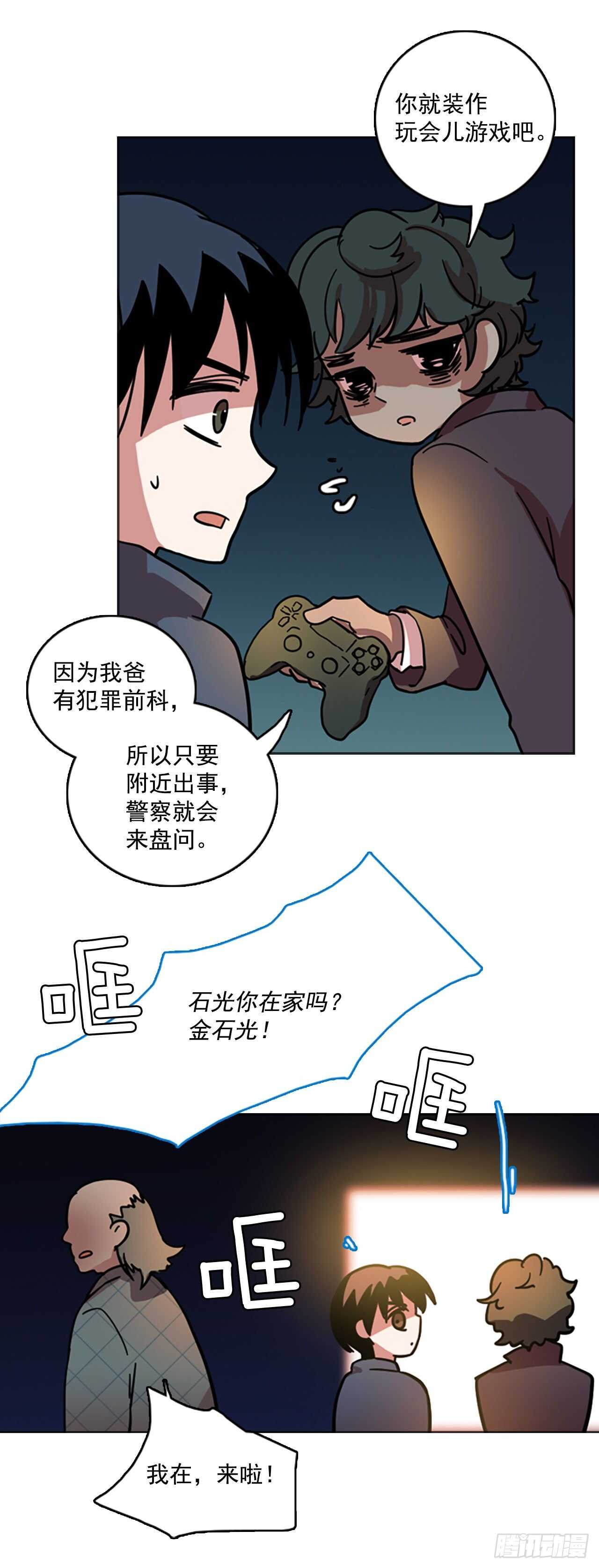 《梦境毁灭Dreamcide》26.牺牲者（2） 第31页