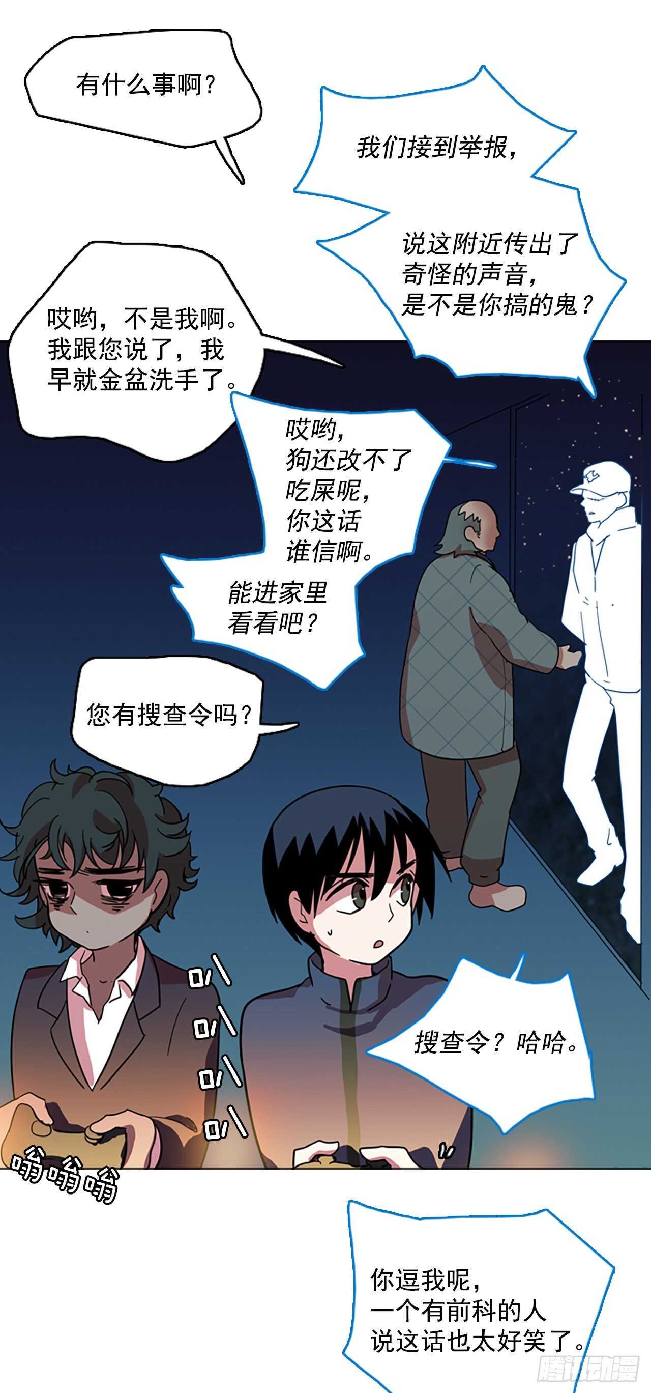 《梦境毁灭Dreamcide》26.牺牲者（2） 第32页