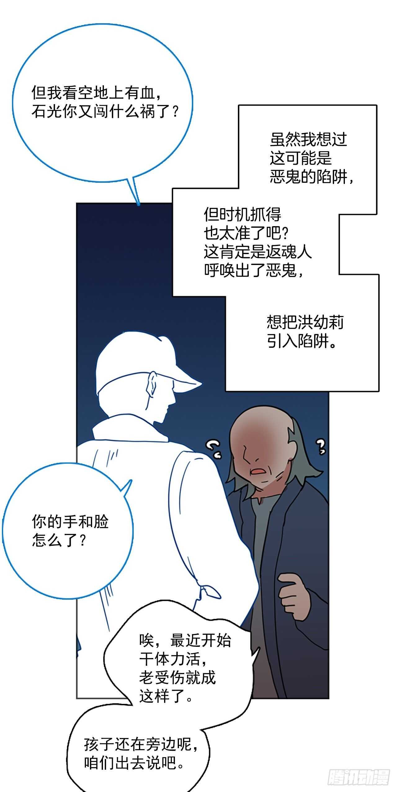 《梦境毁灭Dreamcide》26.牺牲者（2） 第35页