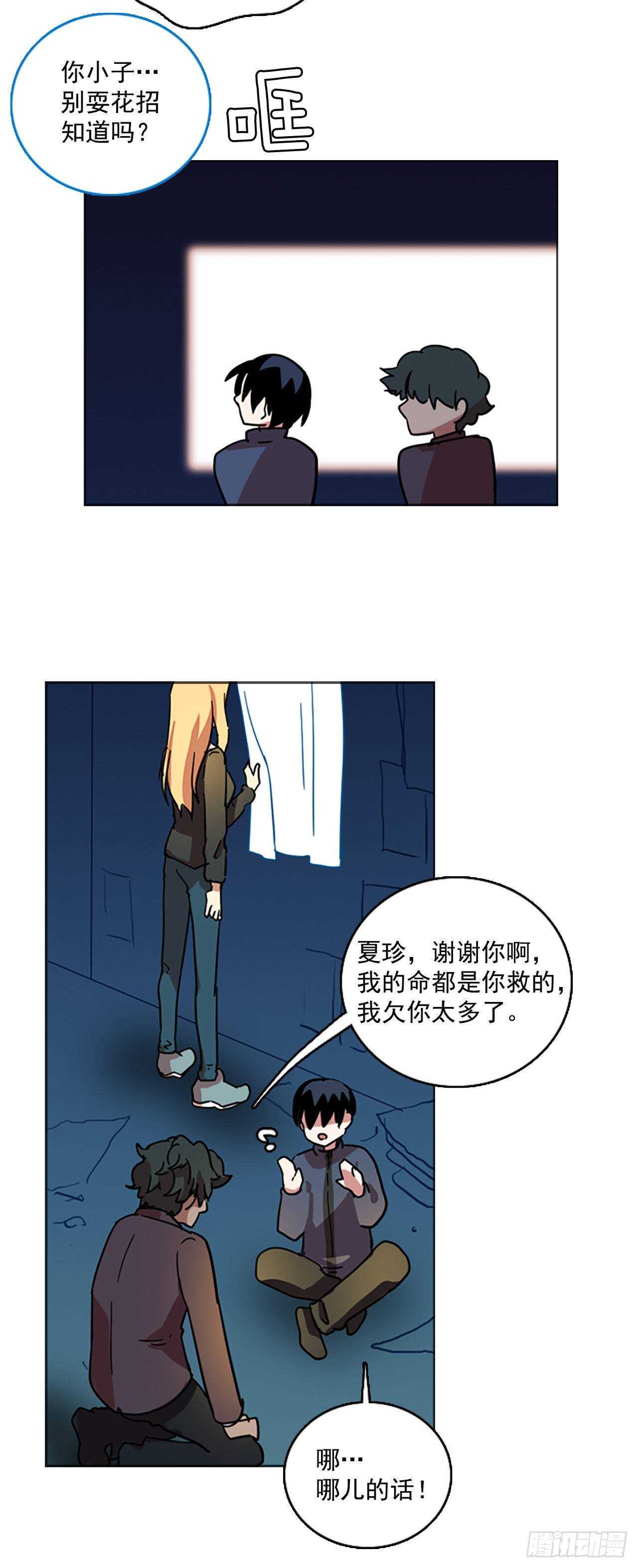 《梦境毁灭Dreamcide》26.牺牲者（2） 第36页