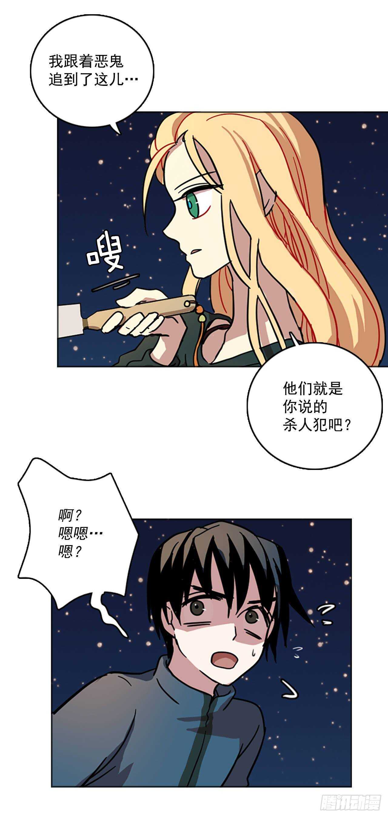 《梦境毁灭Dreamcide》26.牺牲者（2） 第6页