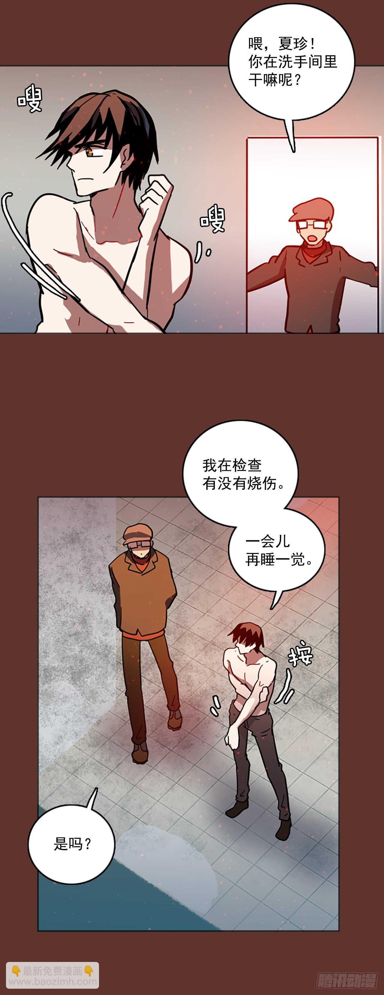 《梦境毁灭Dreamcide》25.牺牲者（1） 第11页