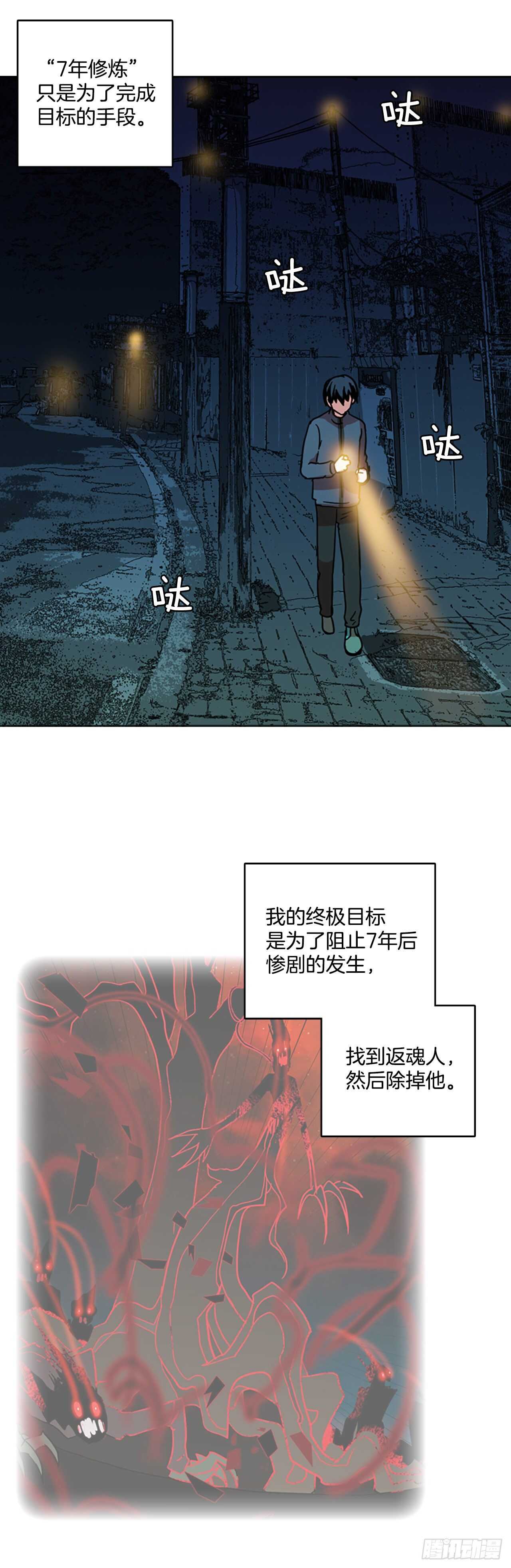 《梦境毁灭Dreamcide》25.牺牲者（1） 第24页
