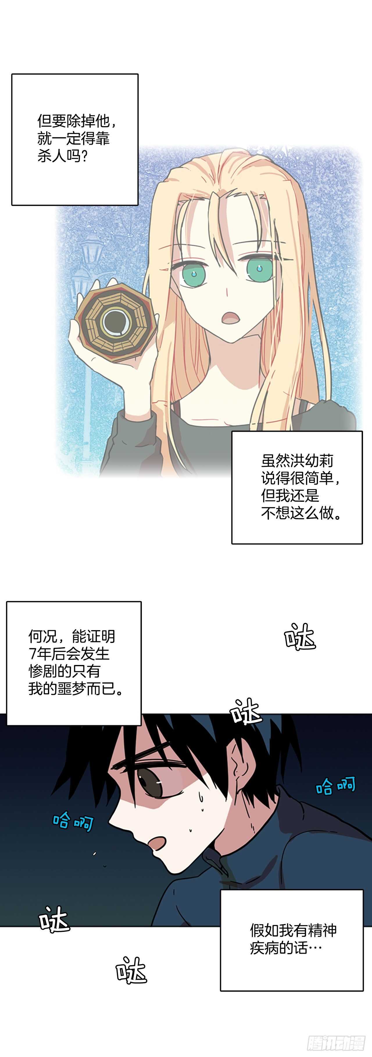 《梦境毁灭Dreamcide》25.牺牲者（1） 第25页