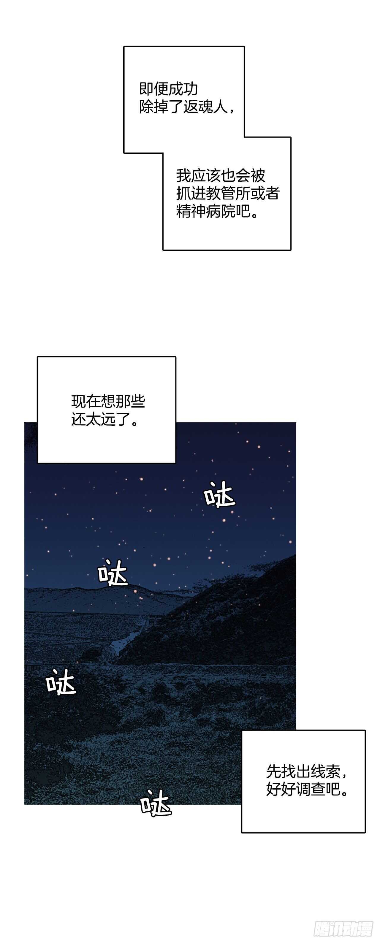 《梦境毁灭Dreamcide》25.牺牲者（1） 第26页