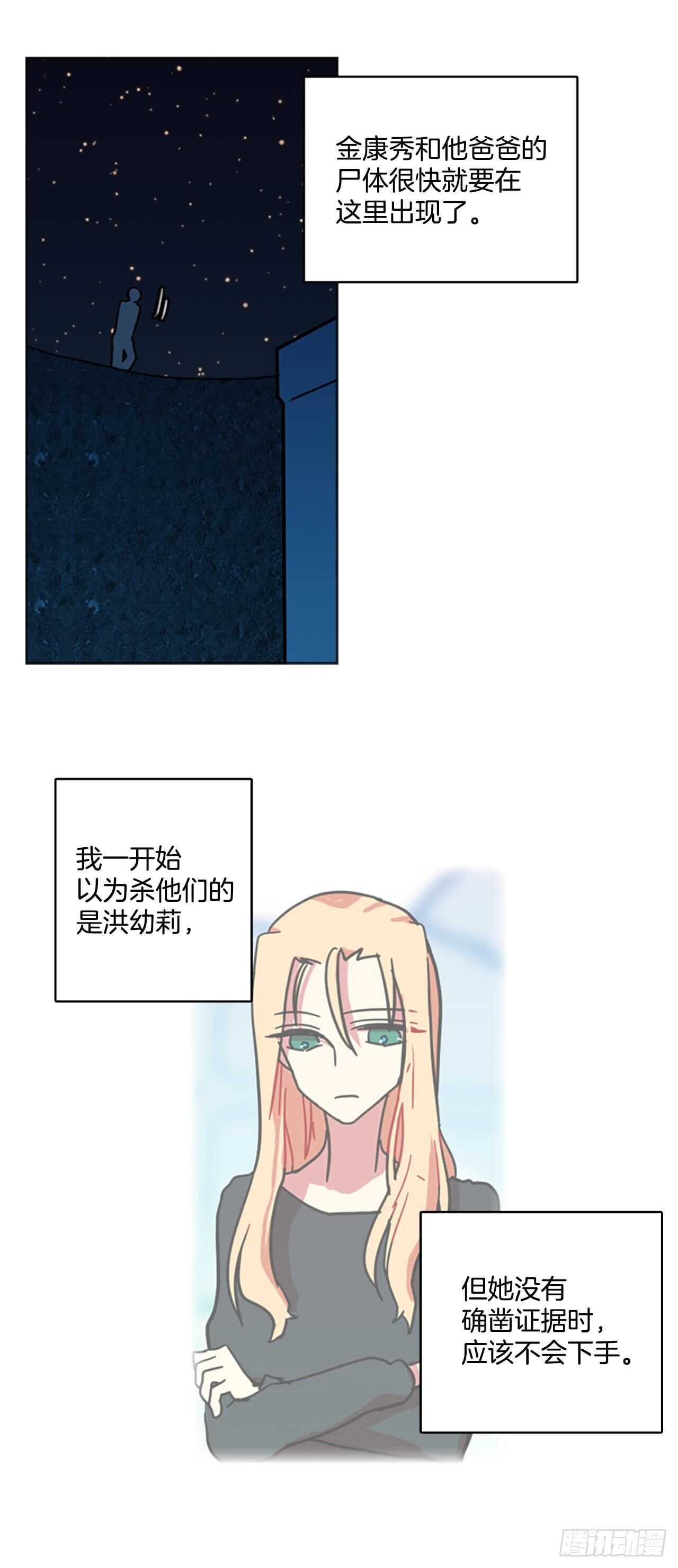 《梦境毁灭Dreamcide》25.牺牲者（1） 第30页