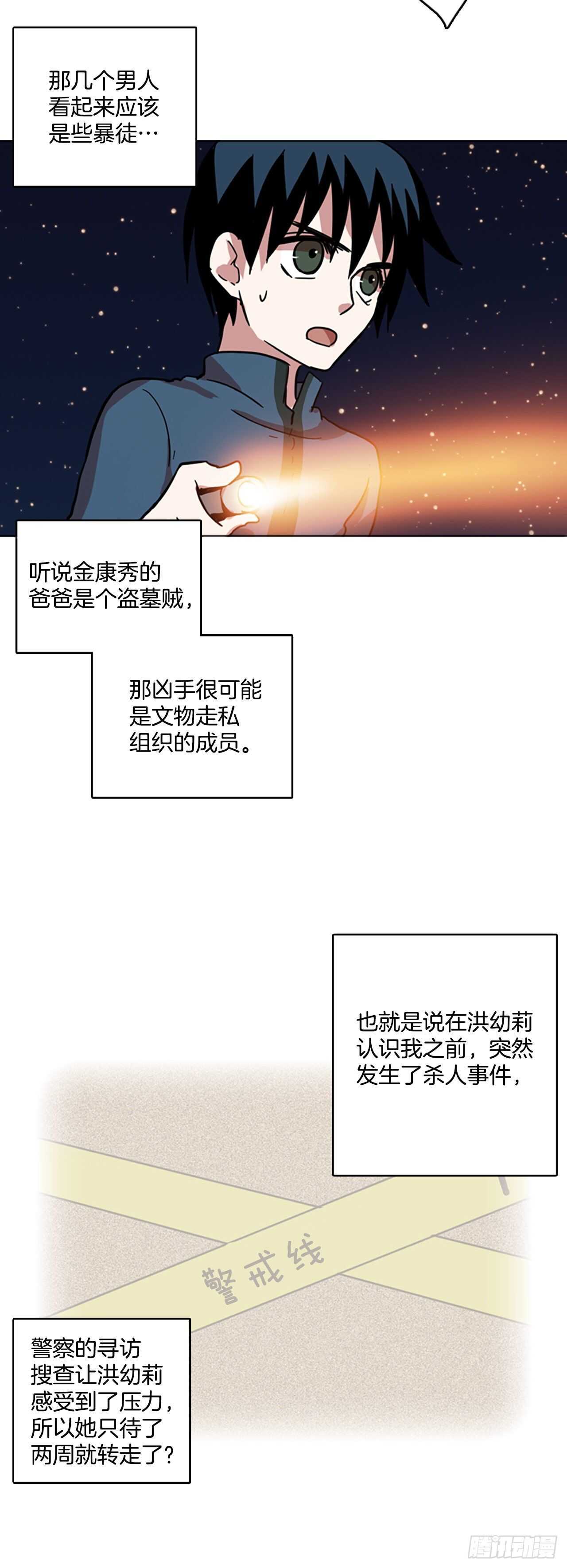 《梦境毁灭Dreamcide》25.牺牲者（1） 第39页