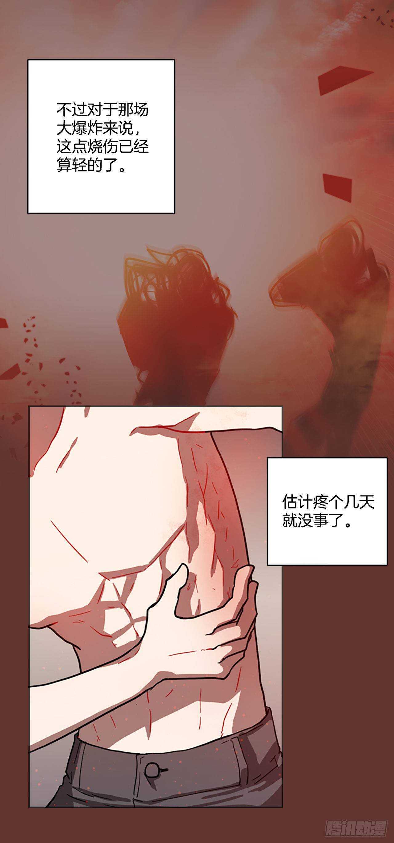 《梦境毁灭Dreamcide》25.牺牲者（1） 第3页