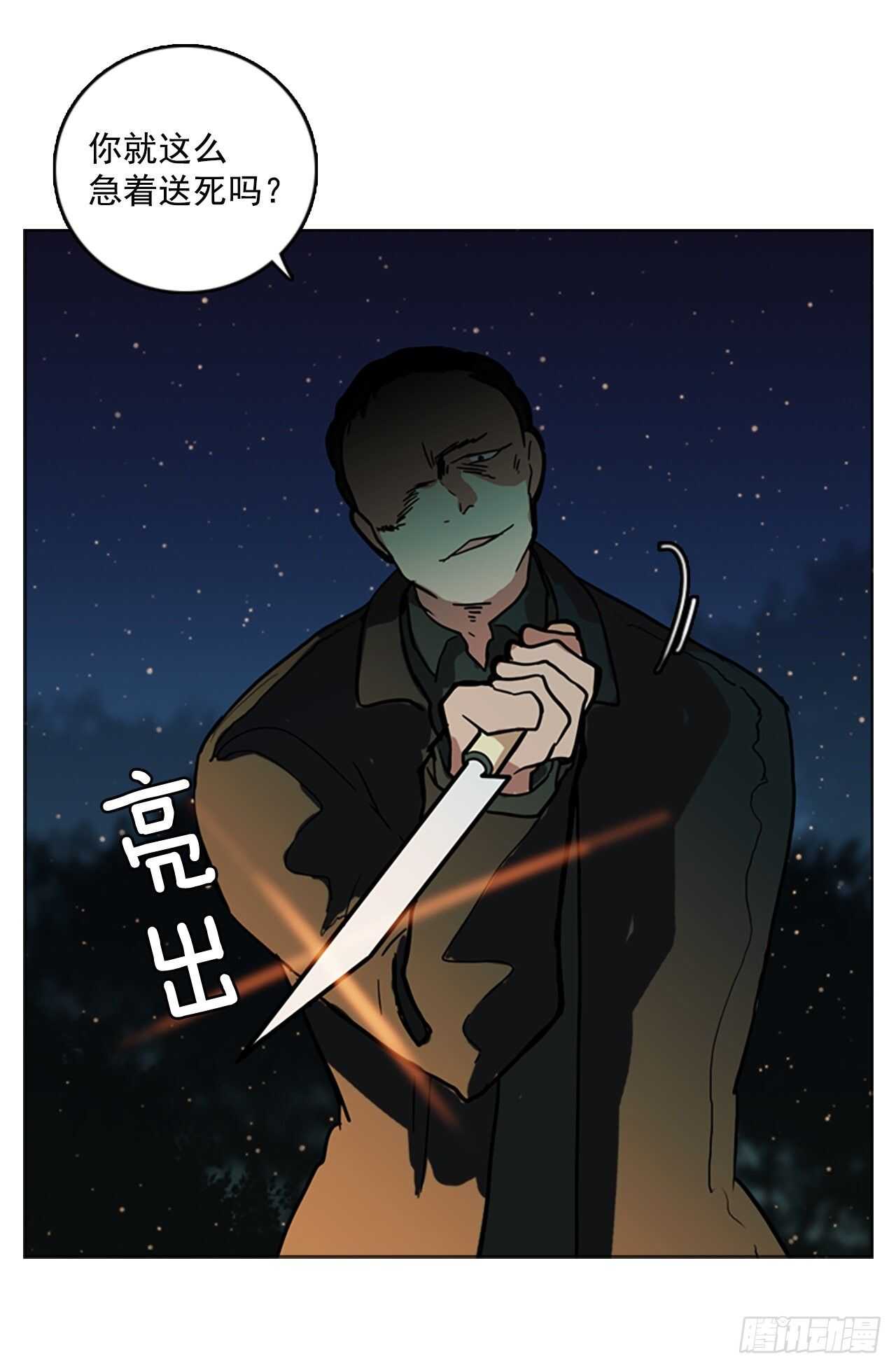 《梦境毁灭Dreamcide》25.牺牲者（1） 第42页