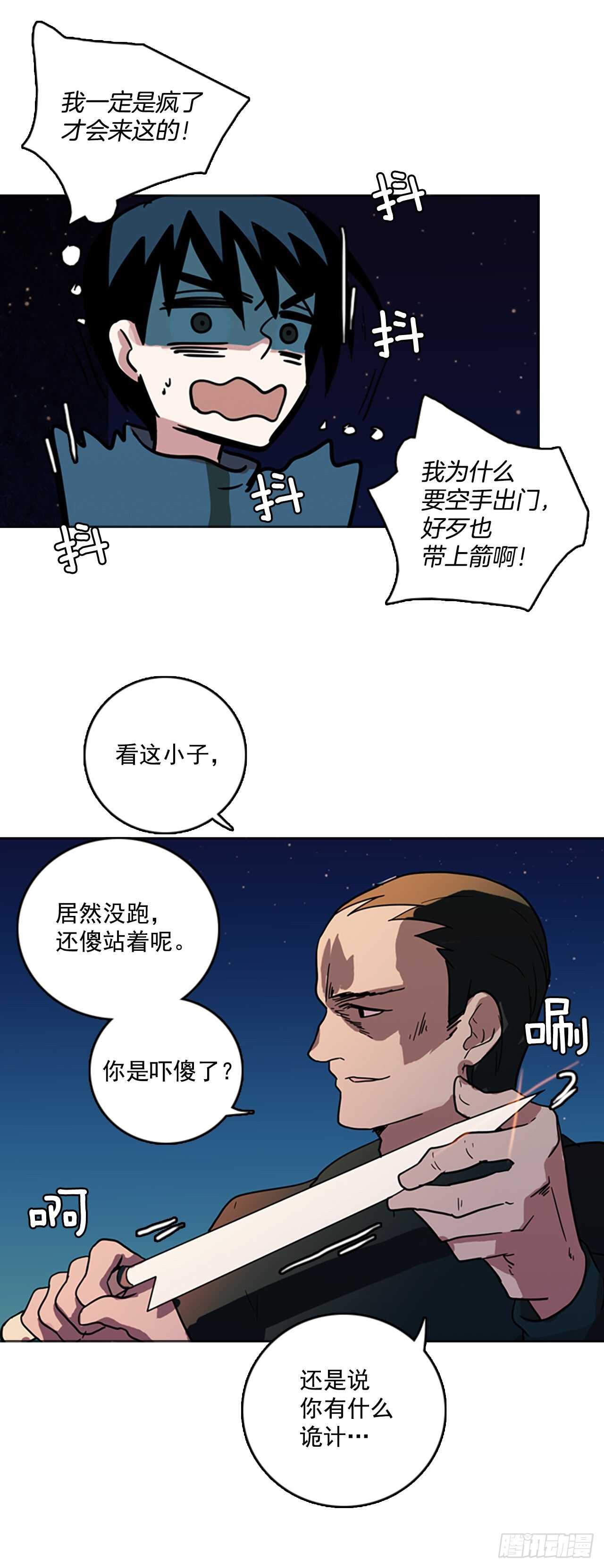 《梦境毁灭Dreamcide》25.牺牲者（1） 第45页
